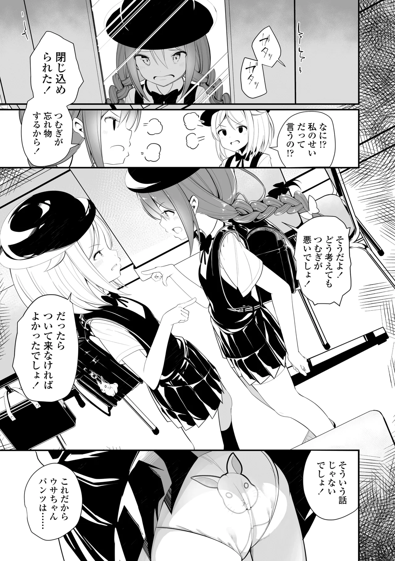 めしべとめしべ Page.127