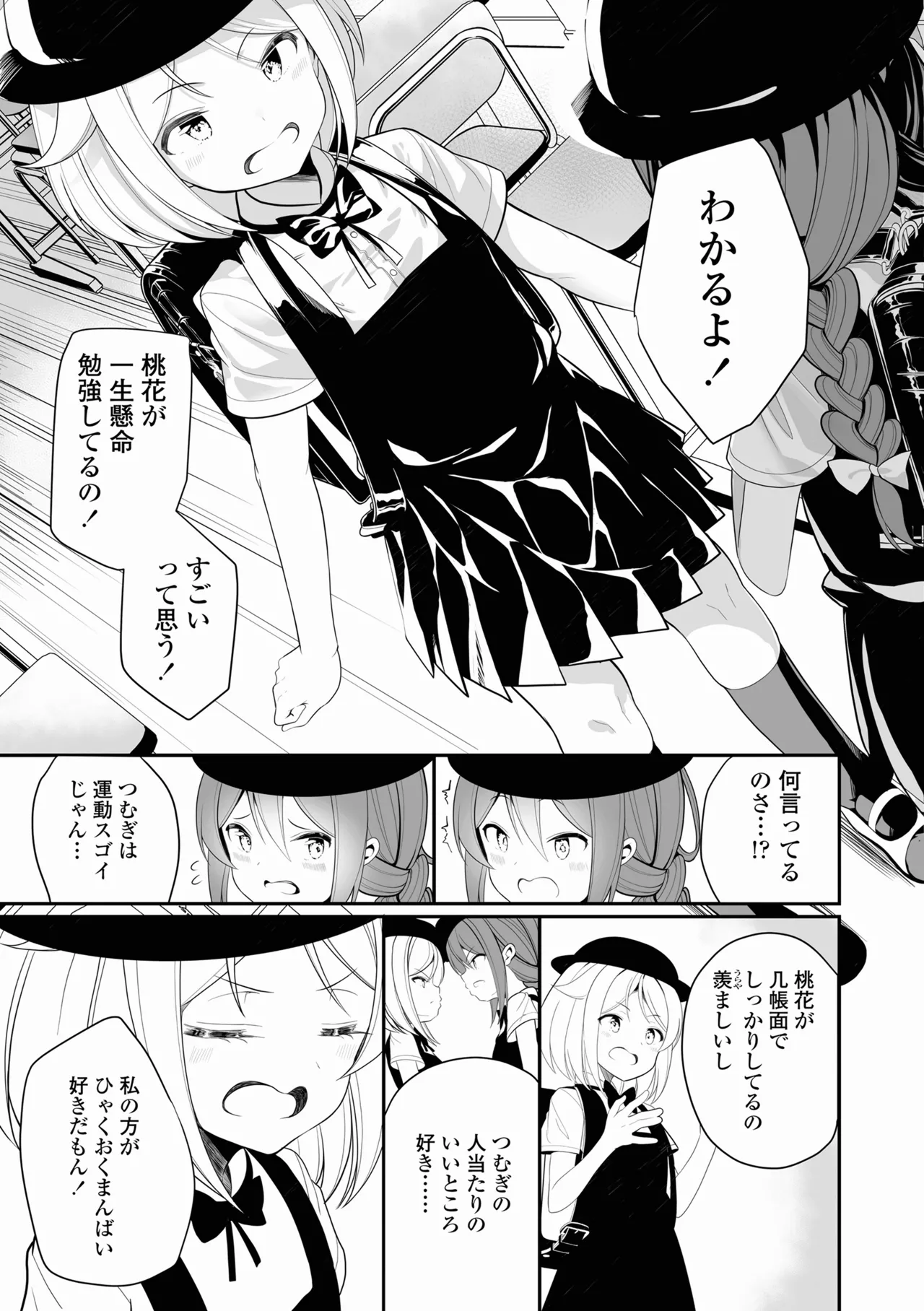 めしべとめしべ Page.129