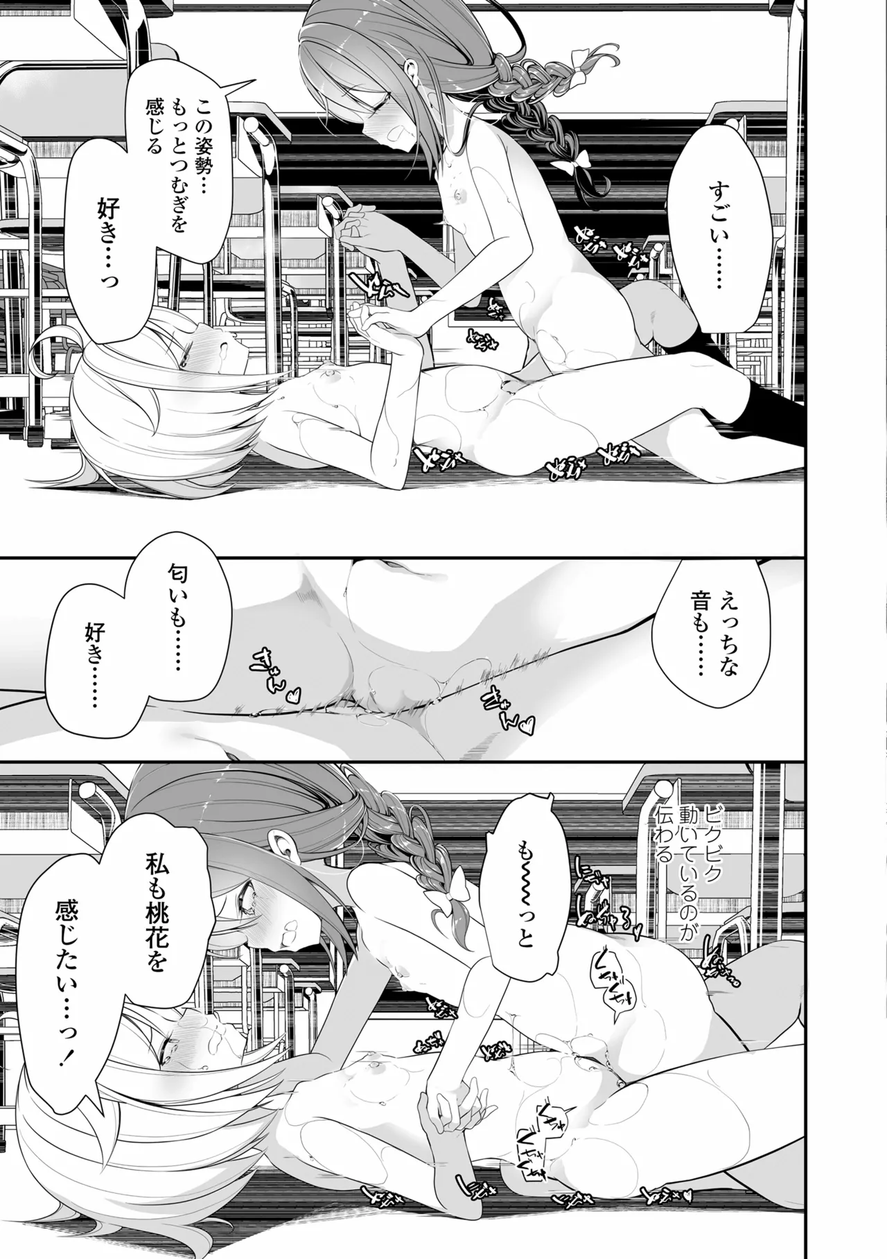 めしべとめしべ Page.141