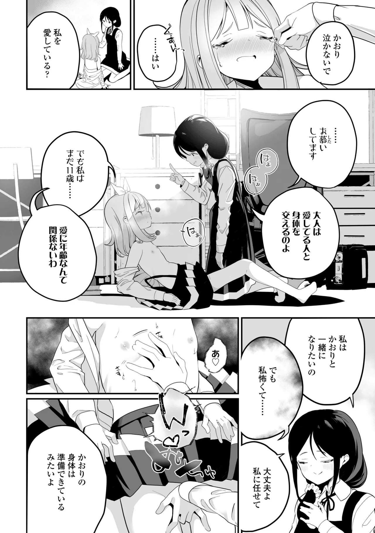 めしべとめしべ Page.16