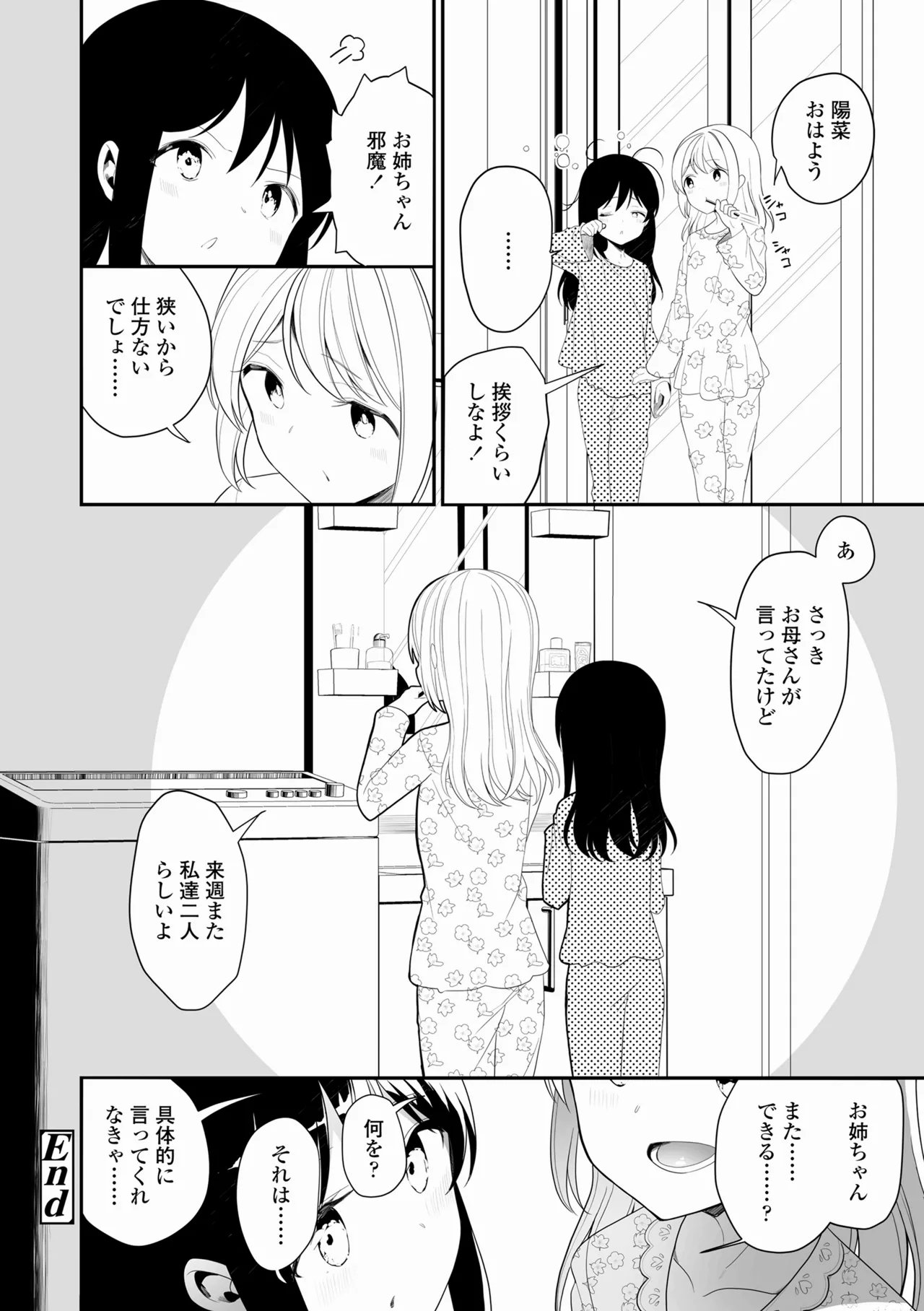 めしべとめしべ Page.170