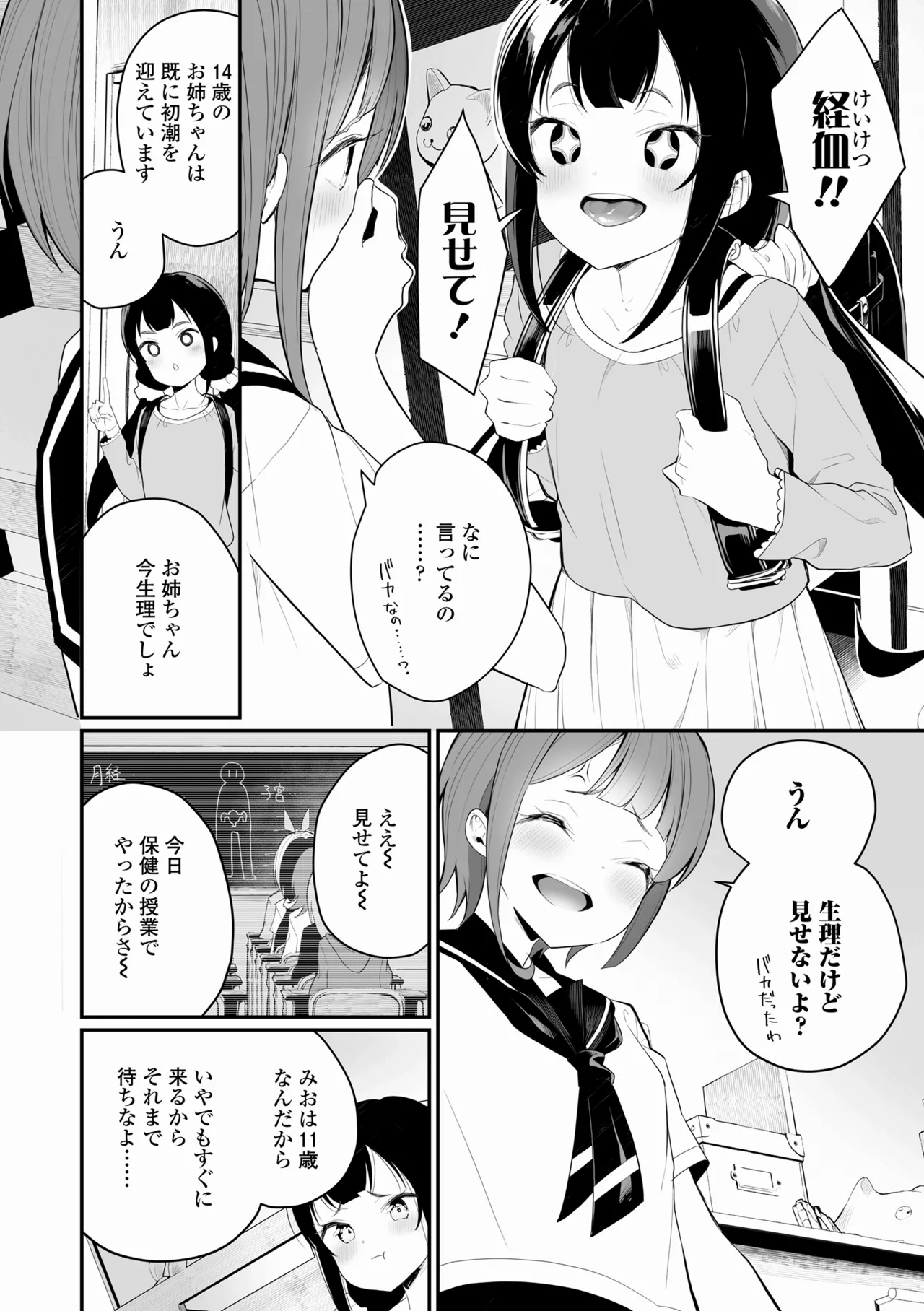 めしべとめしべ Page.172