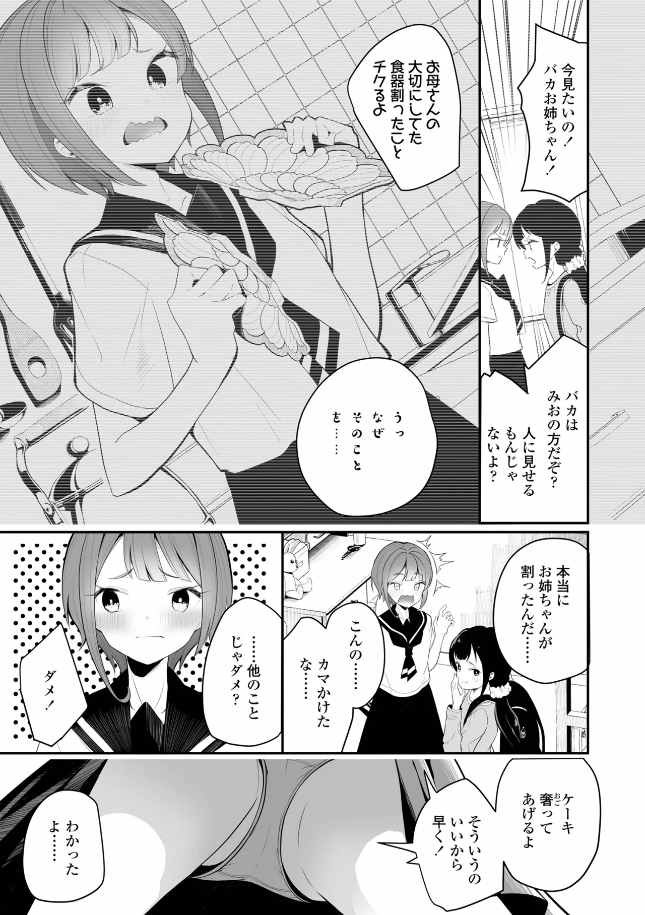 めしべとめしべ Page.173