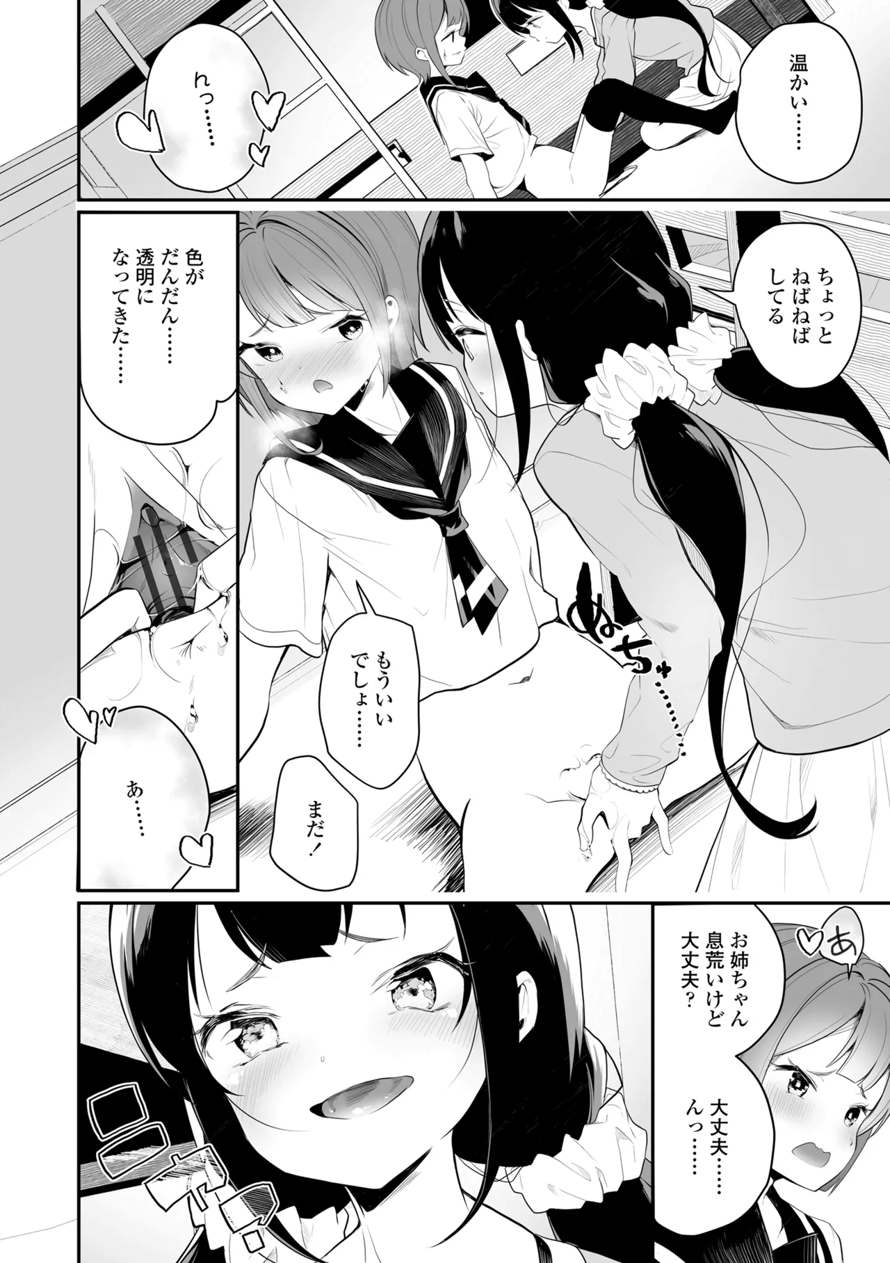 めしべとめしべ Page.176