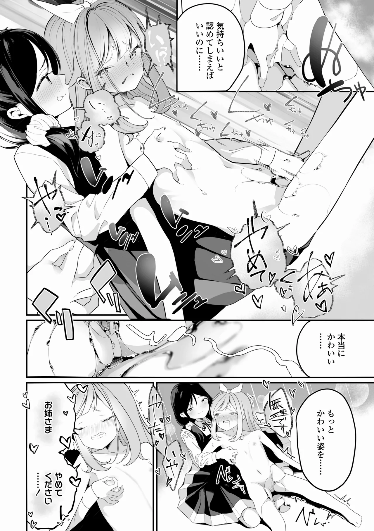 めしべとめしべ Page.24