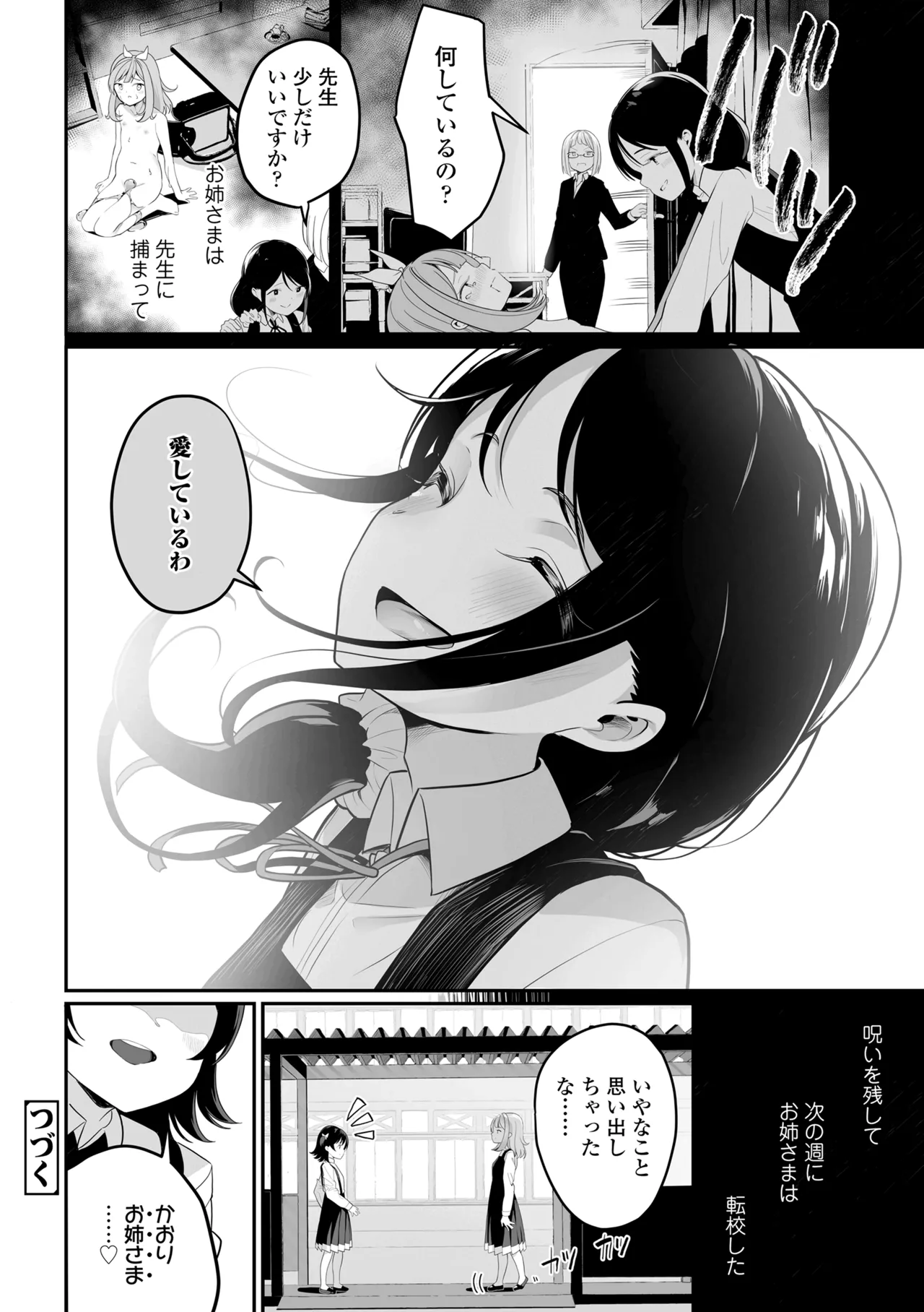 めしべとめしべ Page.28