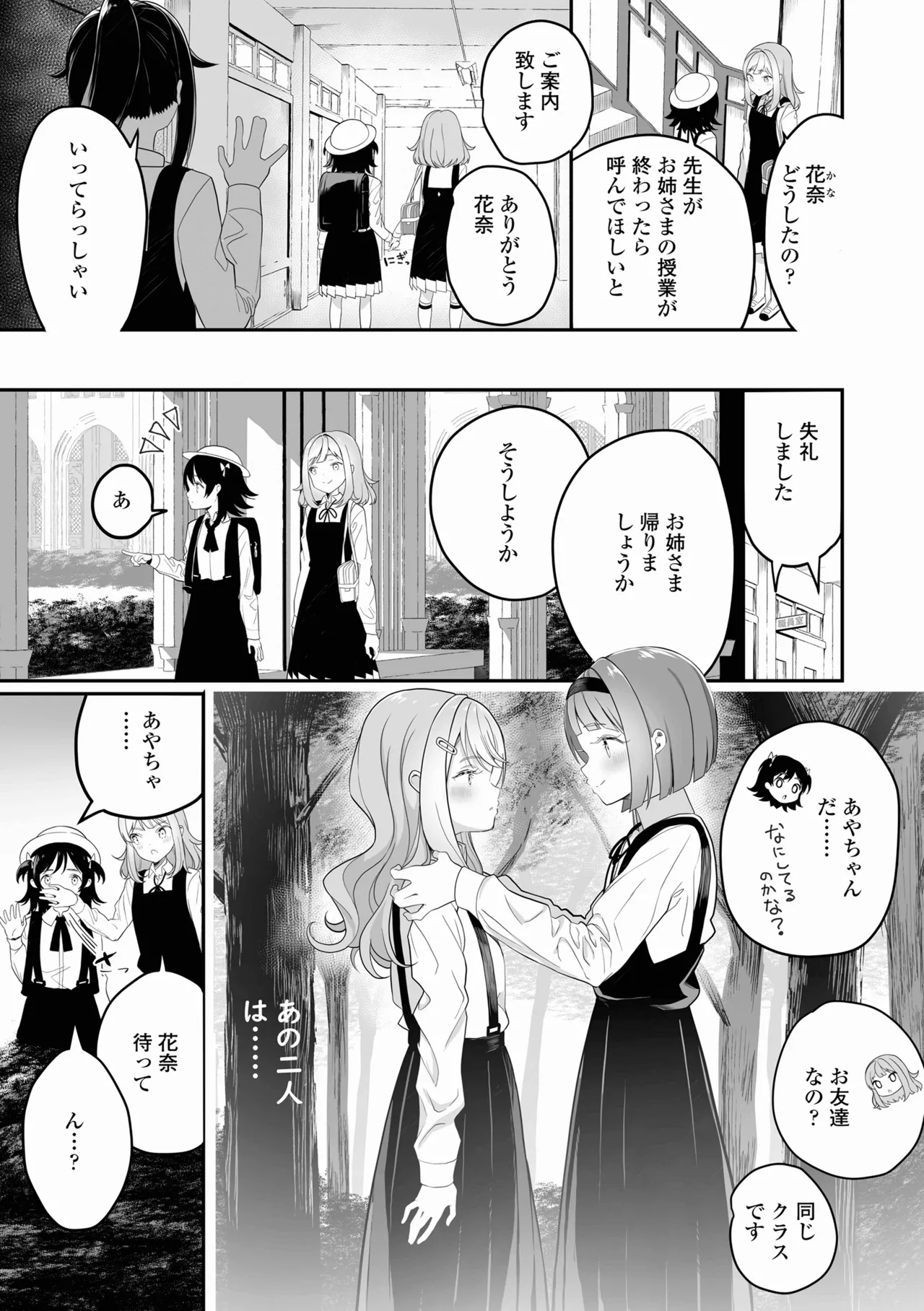 めしべとめしべ Page.31