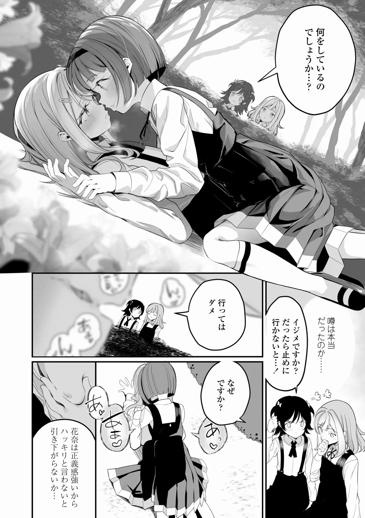 めしべとめしべ Page.32