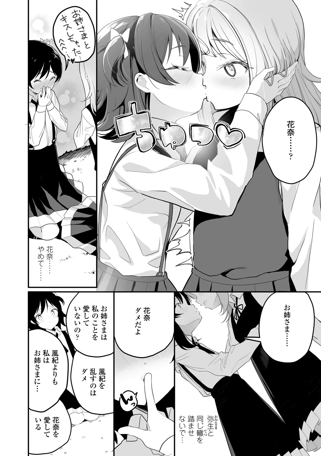 めしべとめしべ Page.34