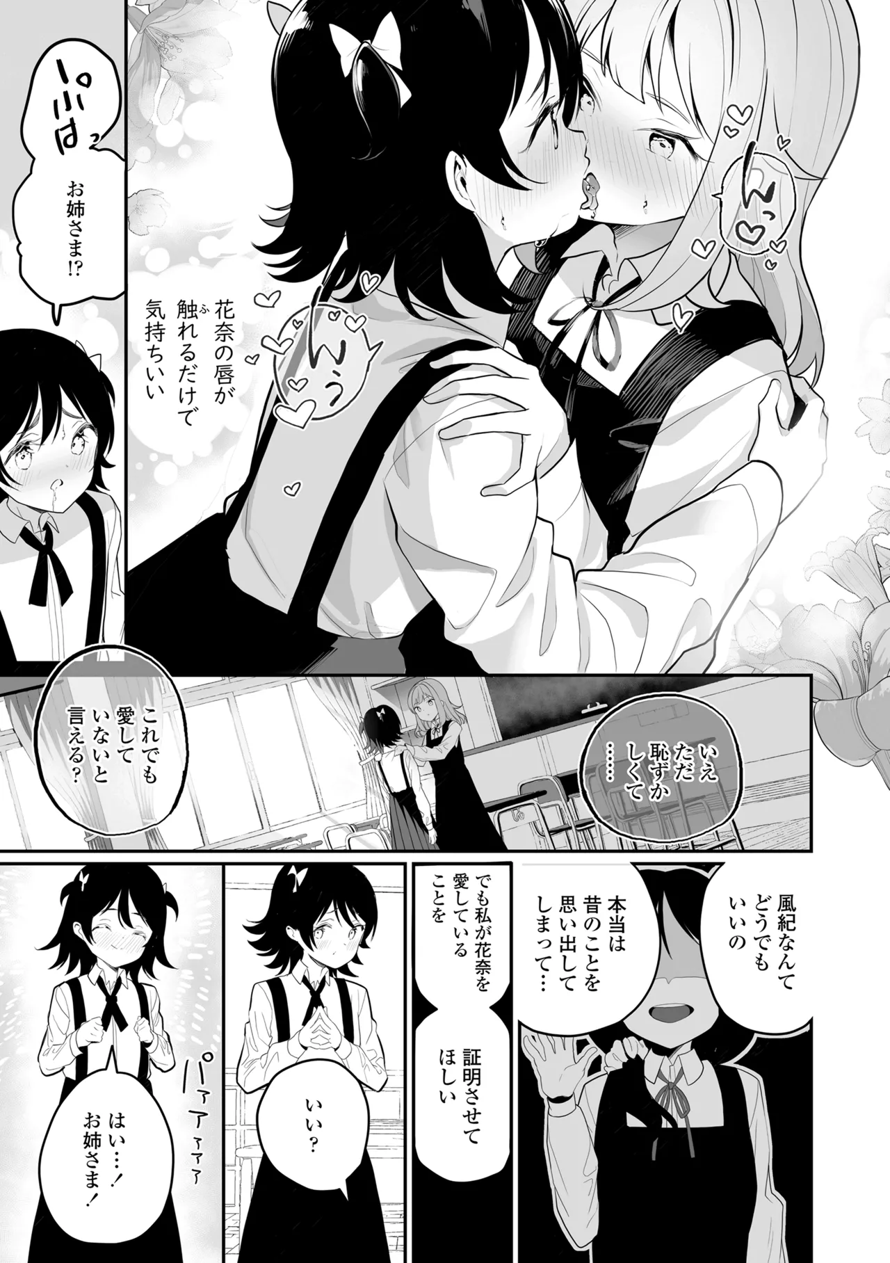 めしべとめしべ Page.37