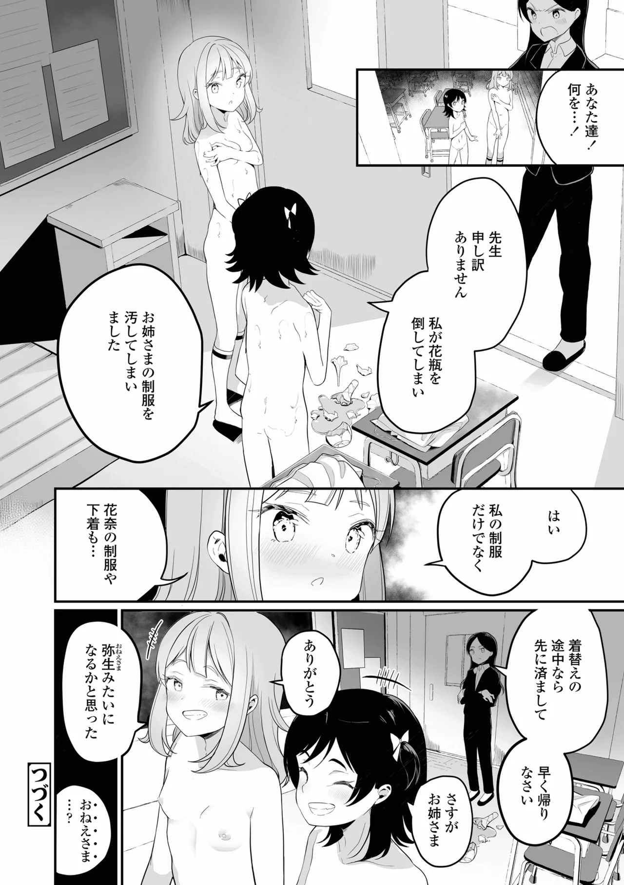 めしべとめしべ Page.54