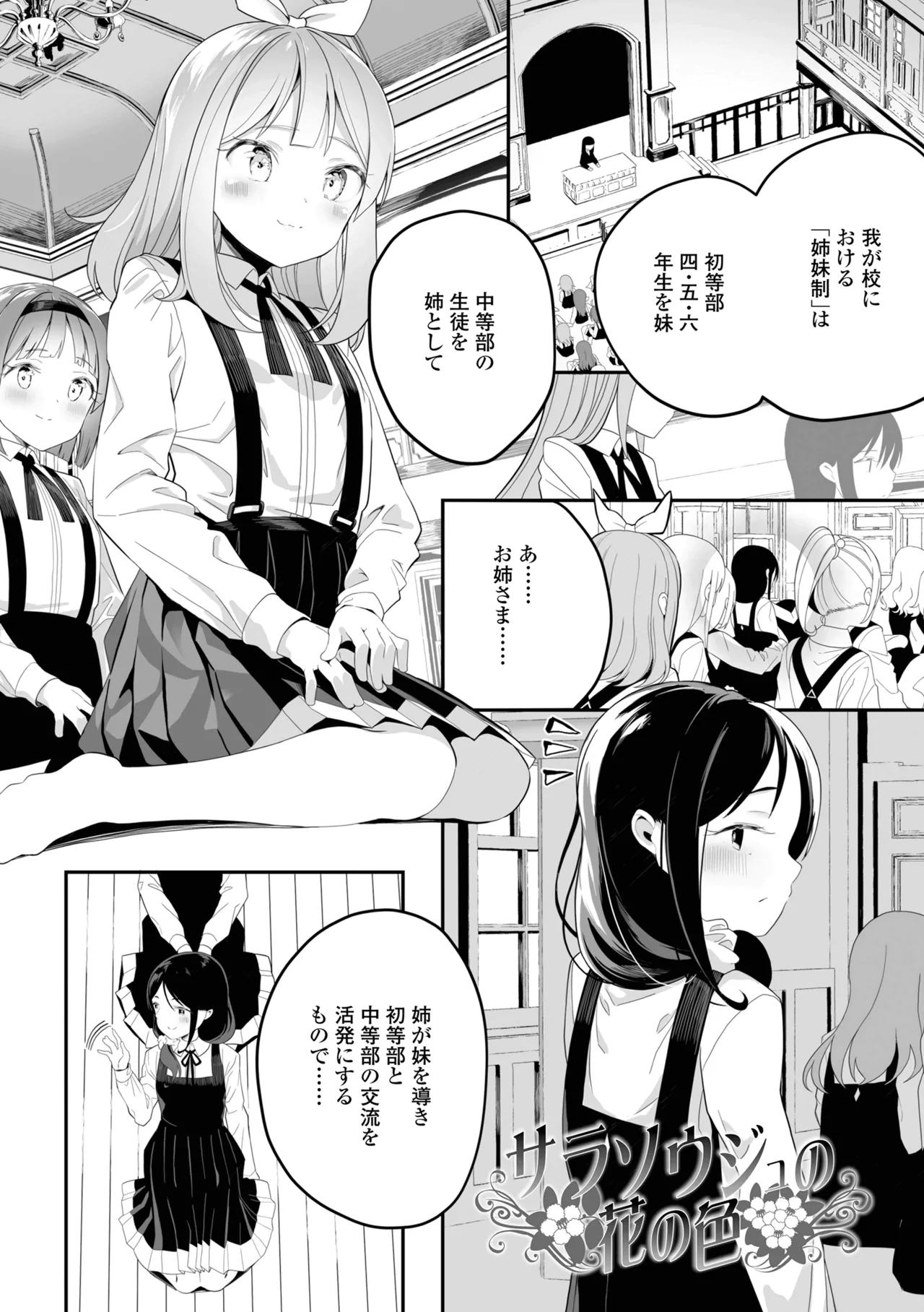 めしべとめしべ Page.6