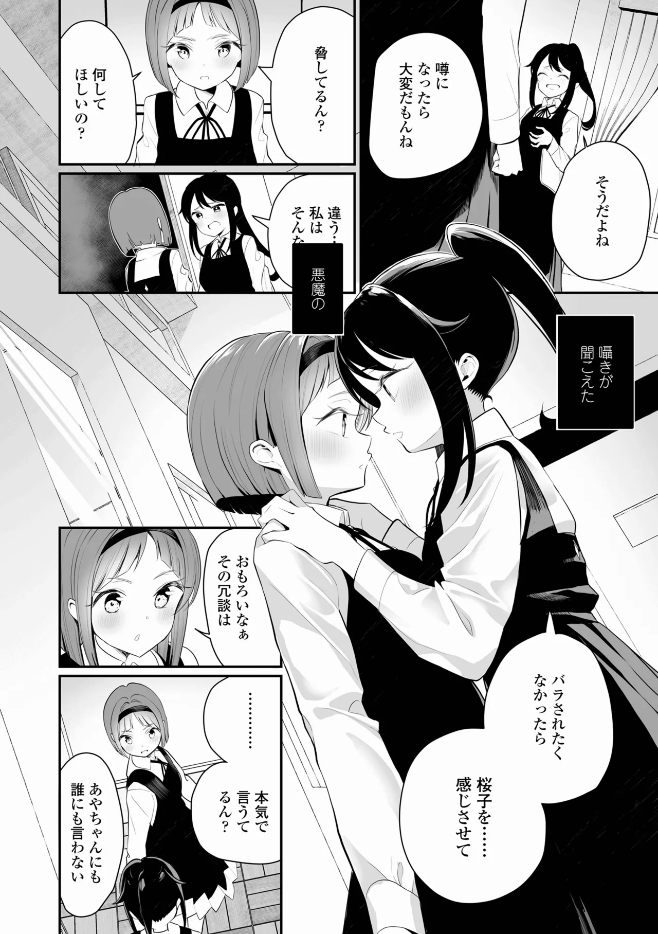 めしべとめしべ Page.60