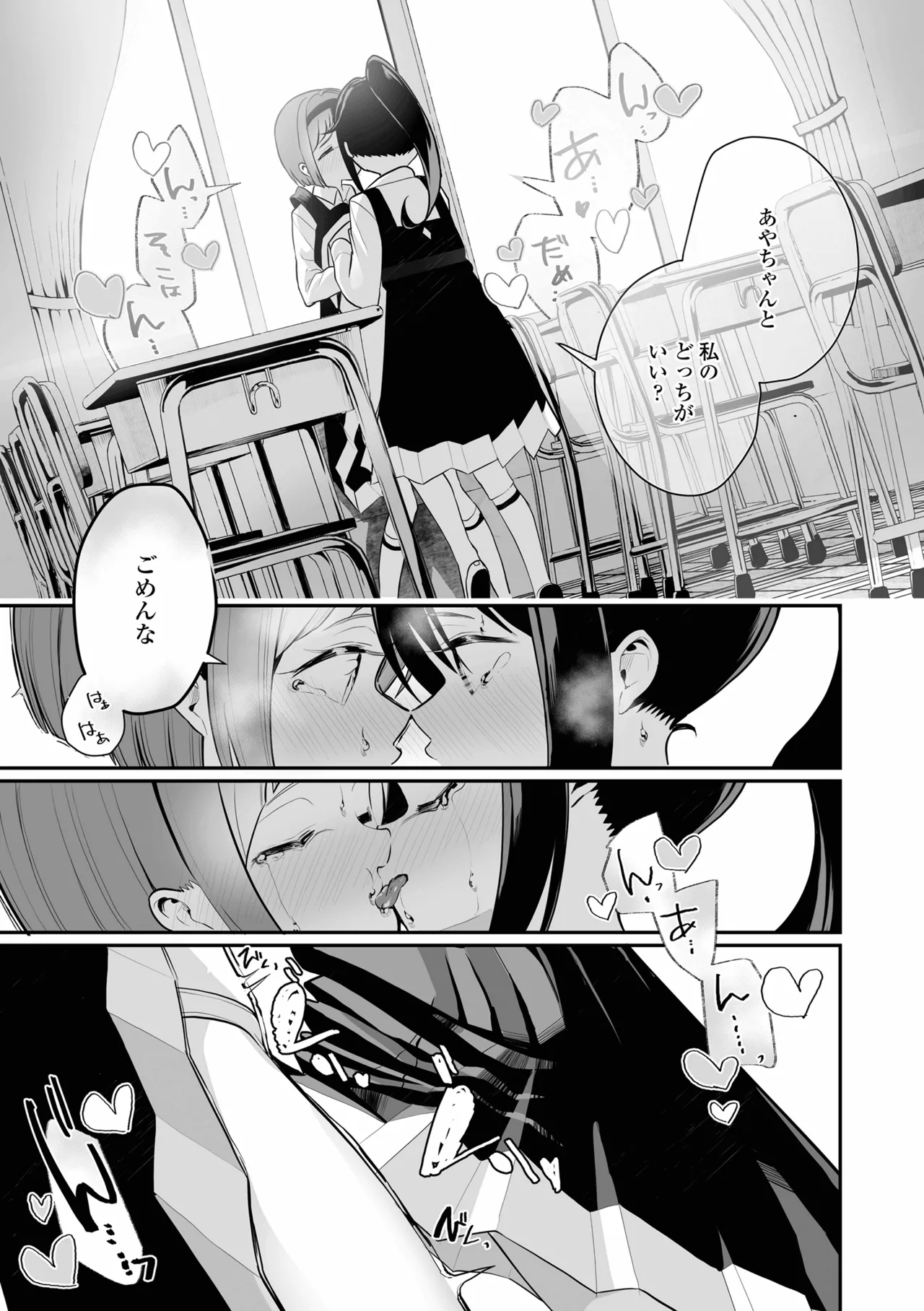 めしべとめしべ Page.65