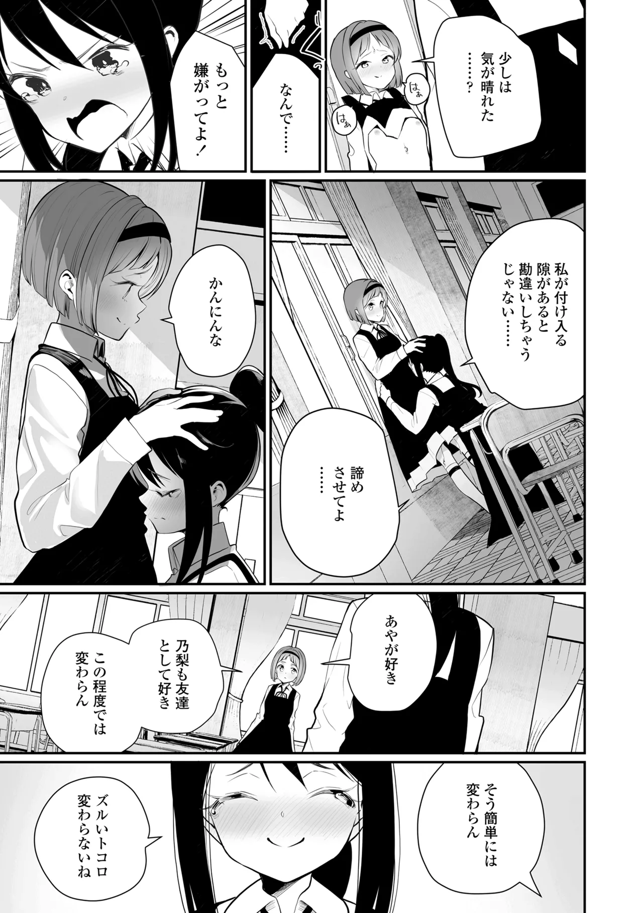 めしべとめしべ Page.67