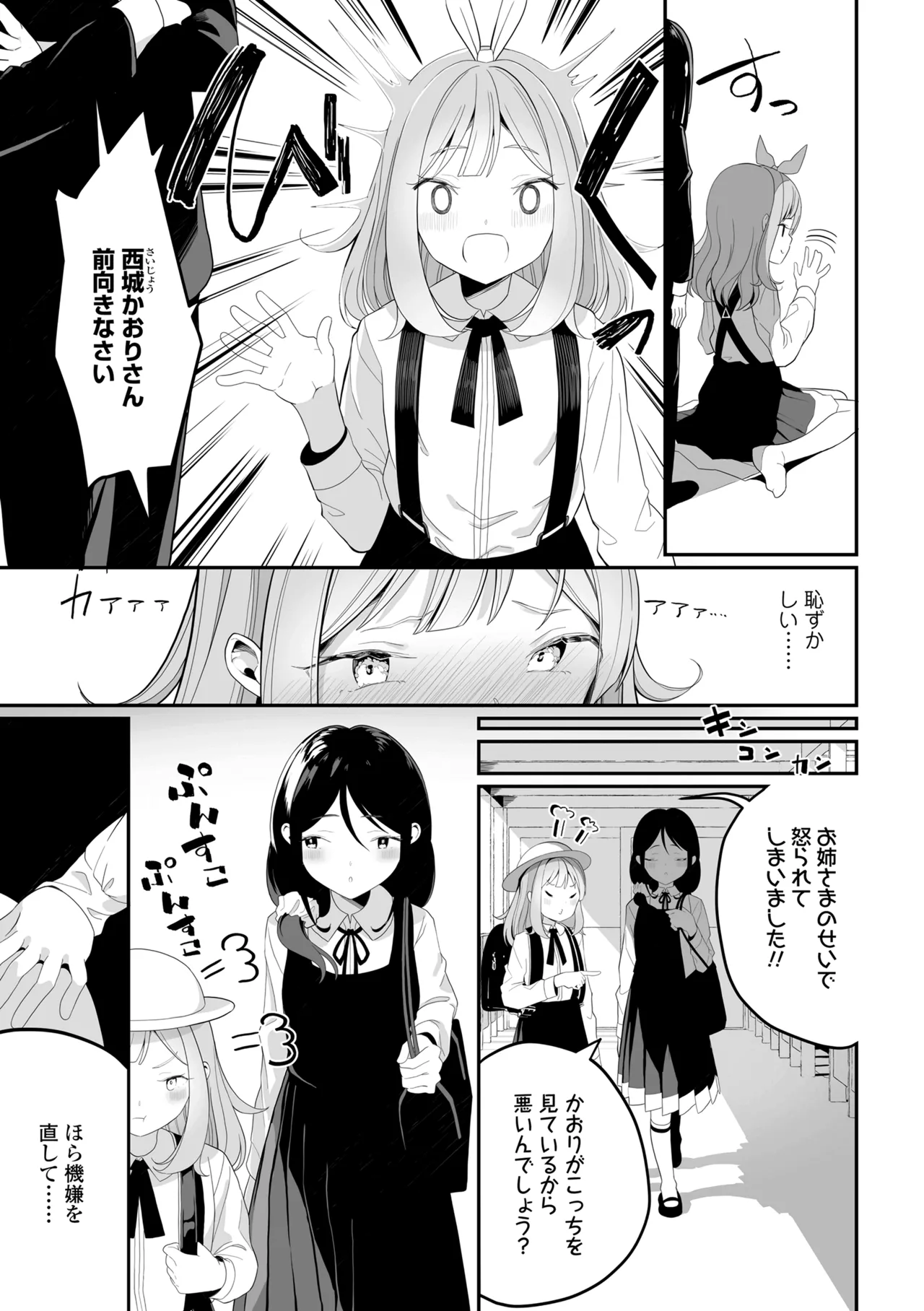 めしべとめしべ Page.7