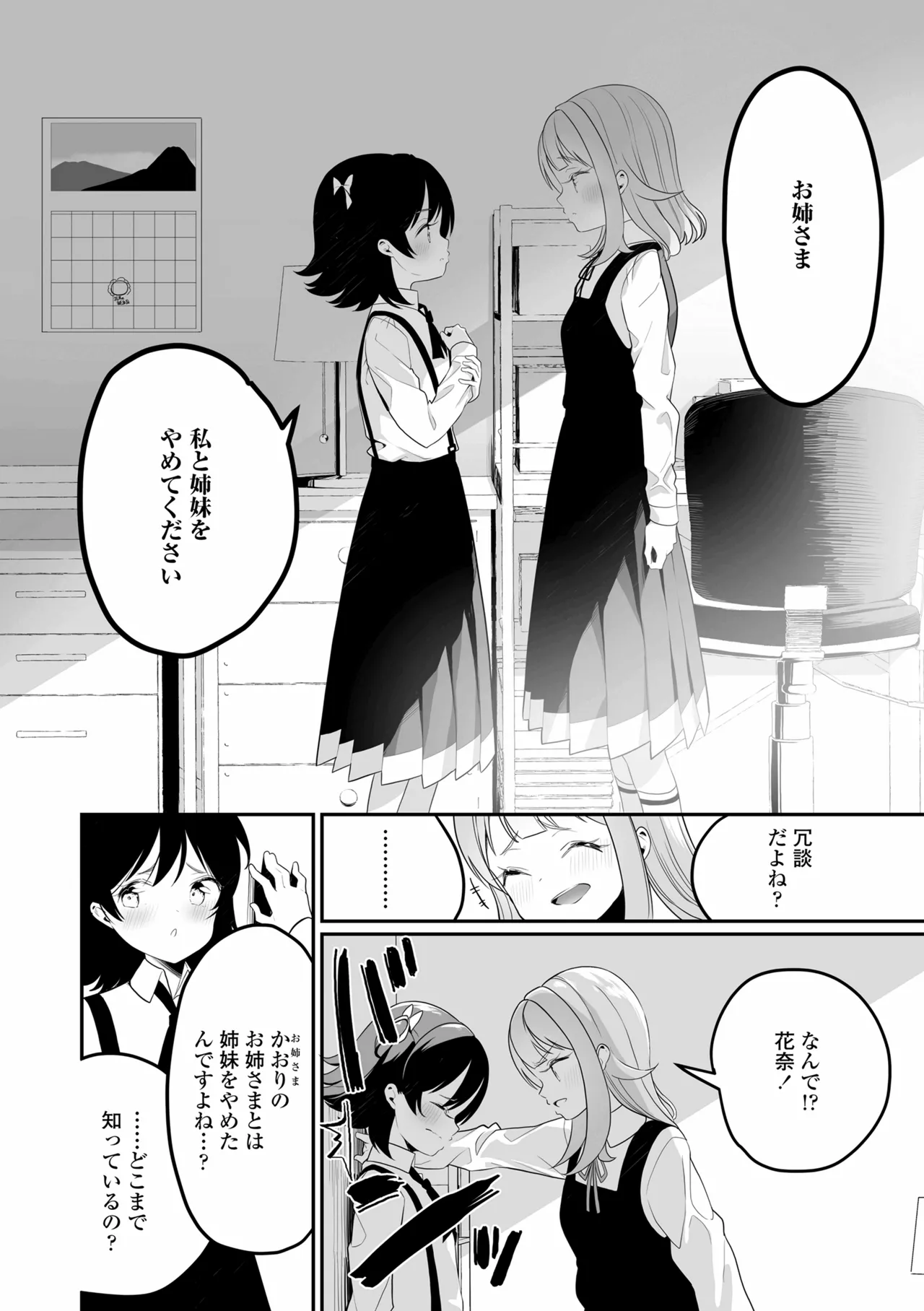 めしべとめしべ Page.70