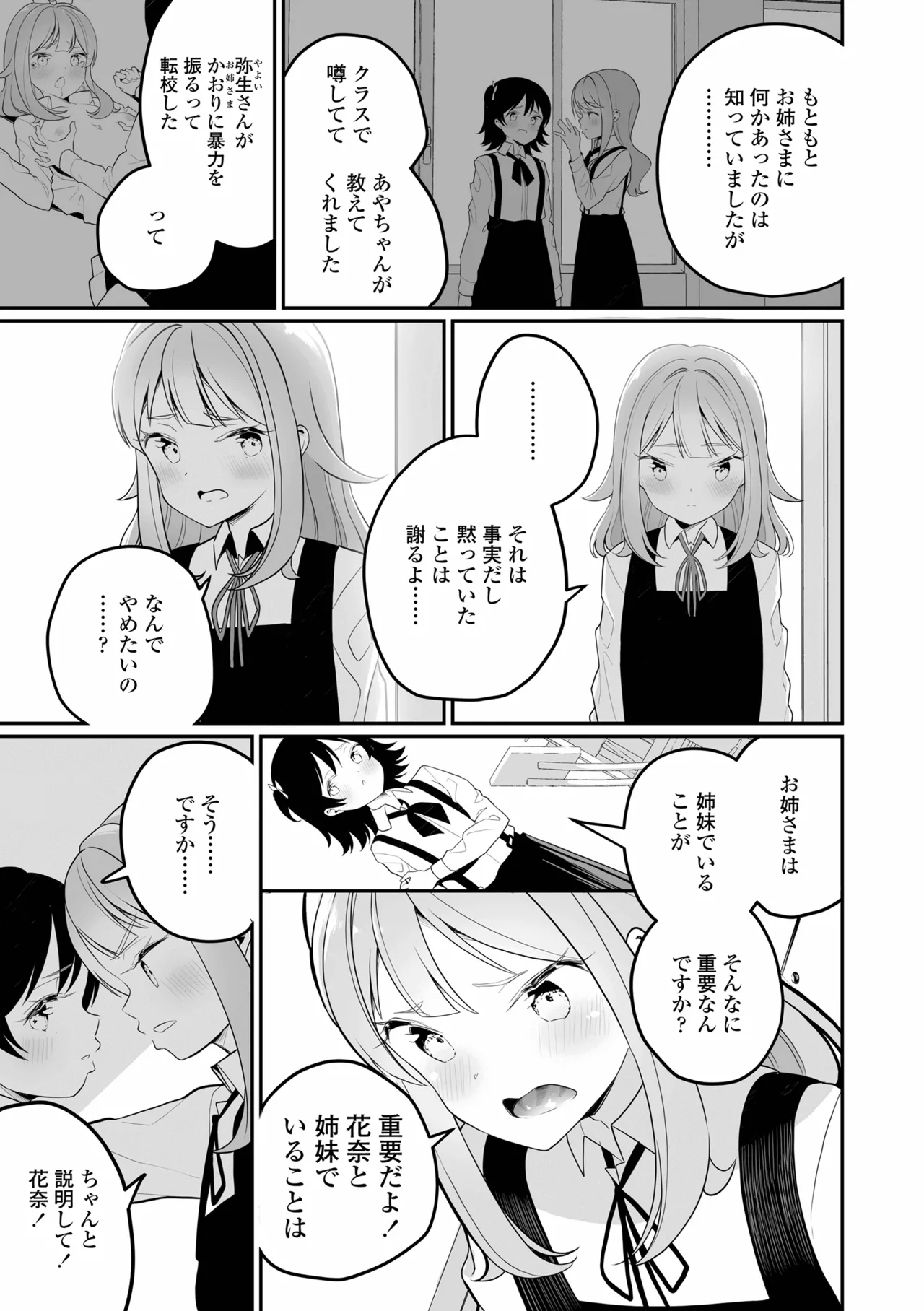 めしべとめしべ Page.71