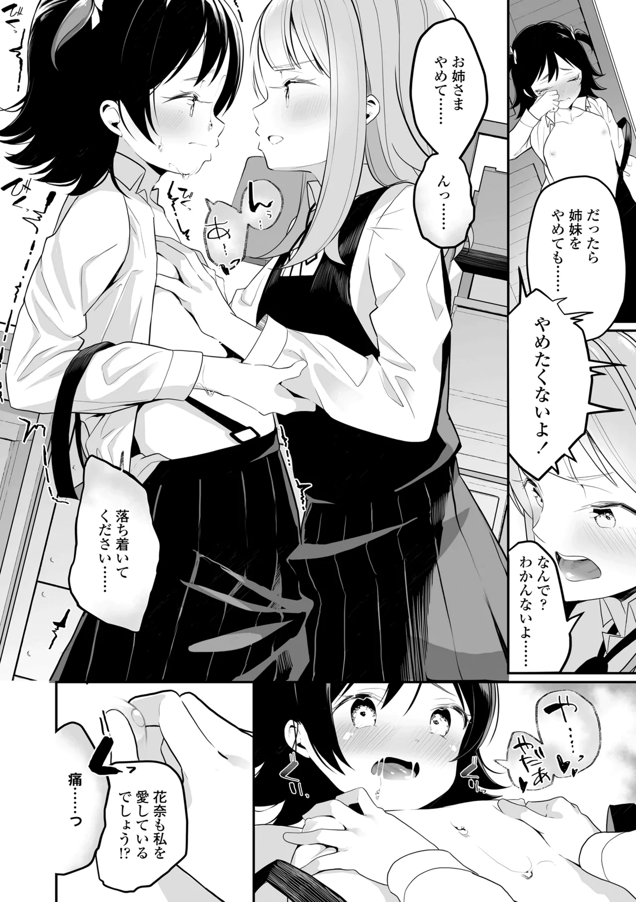 めしべとめしべ Page.74