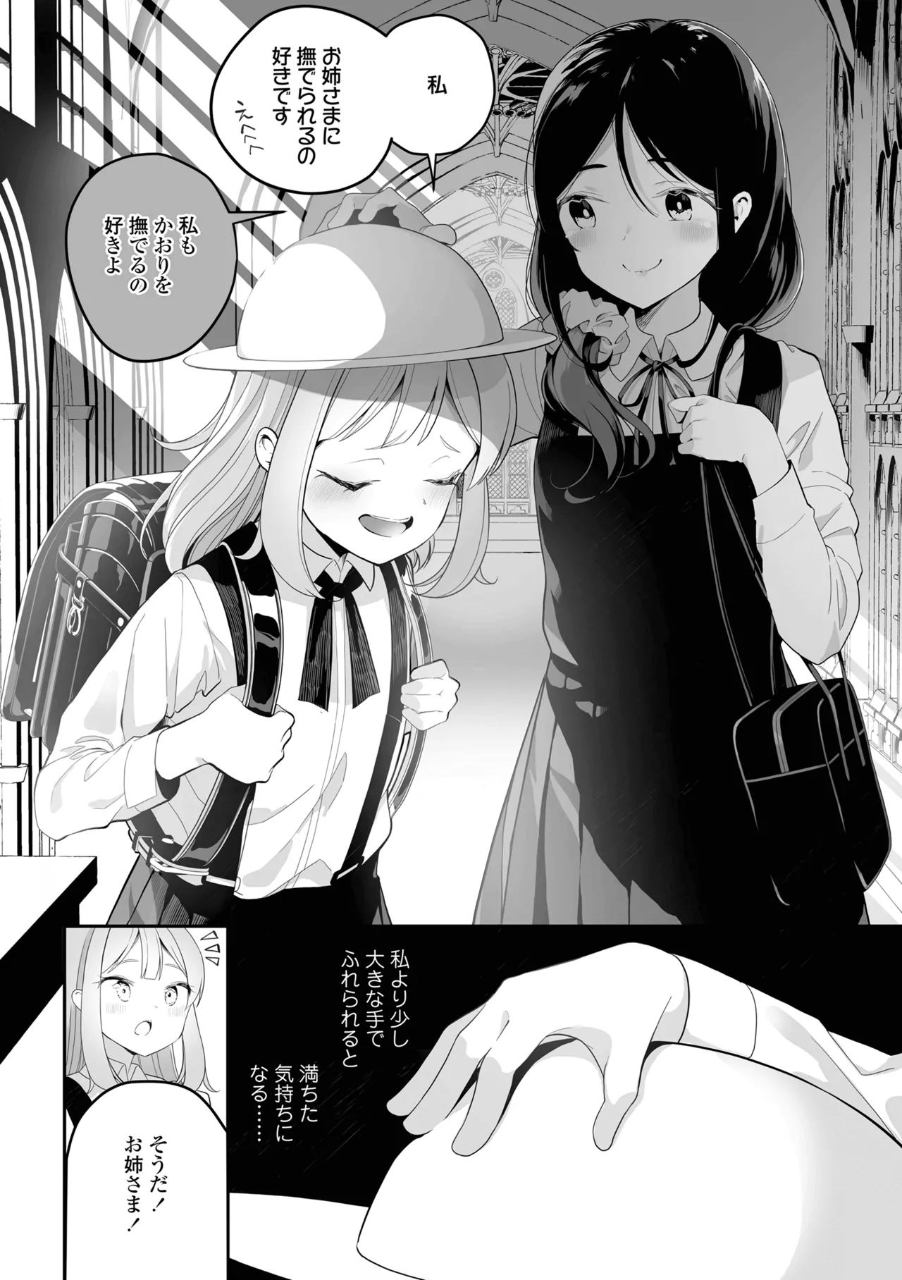 めしべとめしべ Page.8