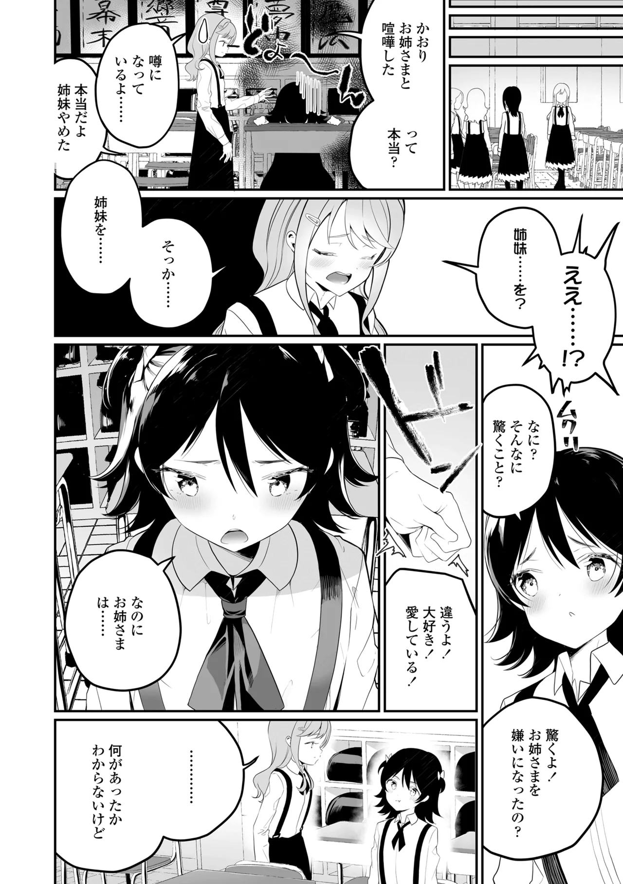 めしべとめしべ Page.80