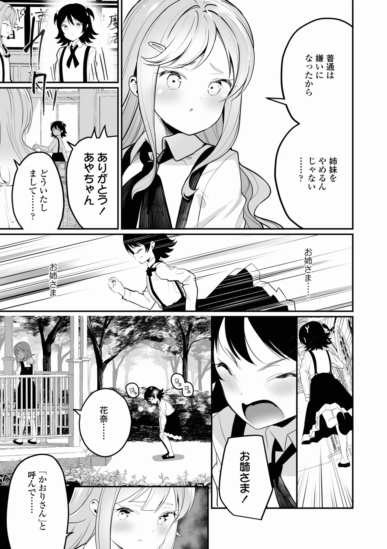 めしべとめしべ Page.81