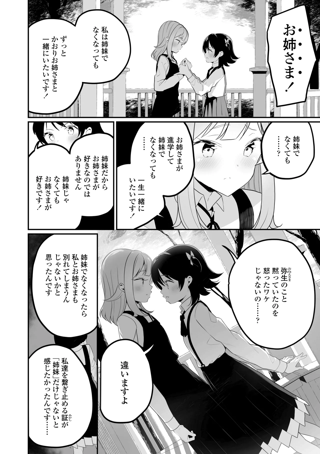 めしべとめしべ Page.82