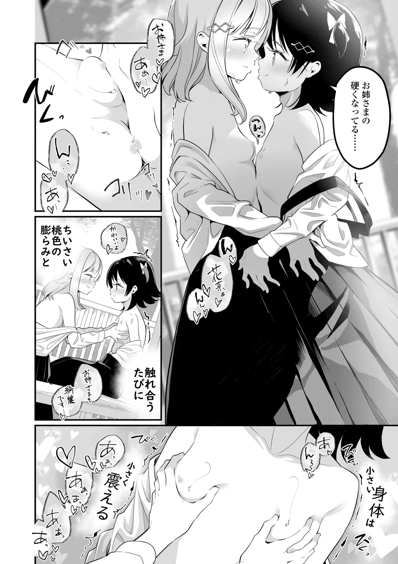 めしべとめしべ Page.86