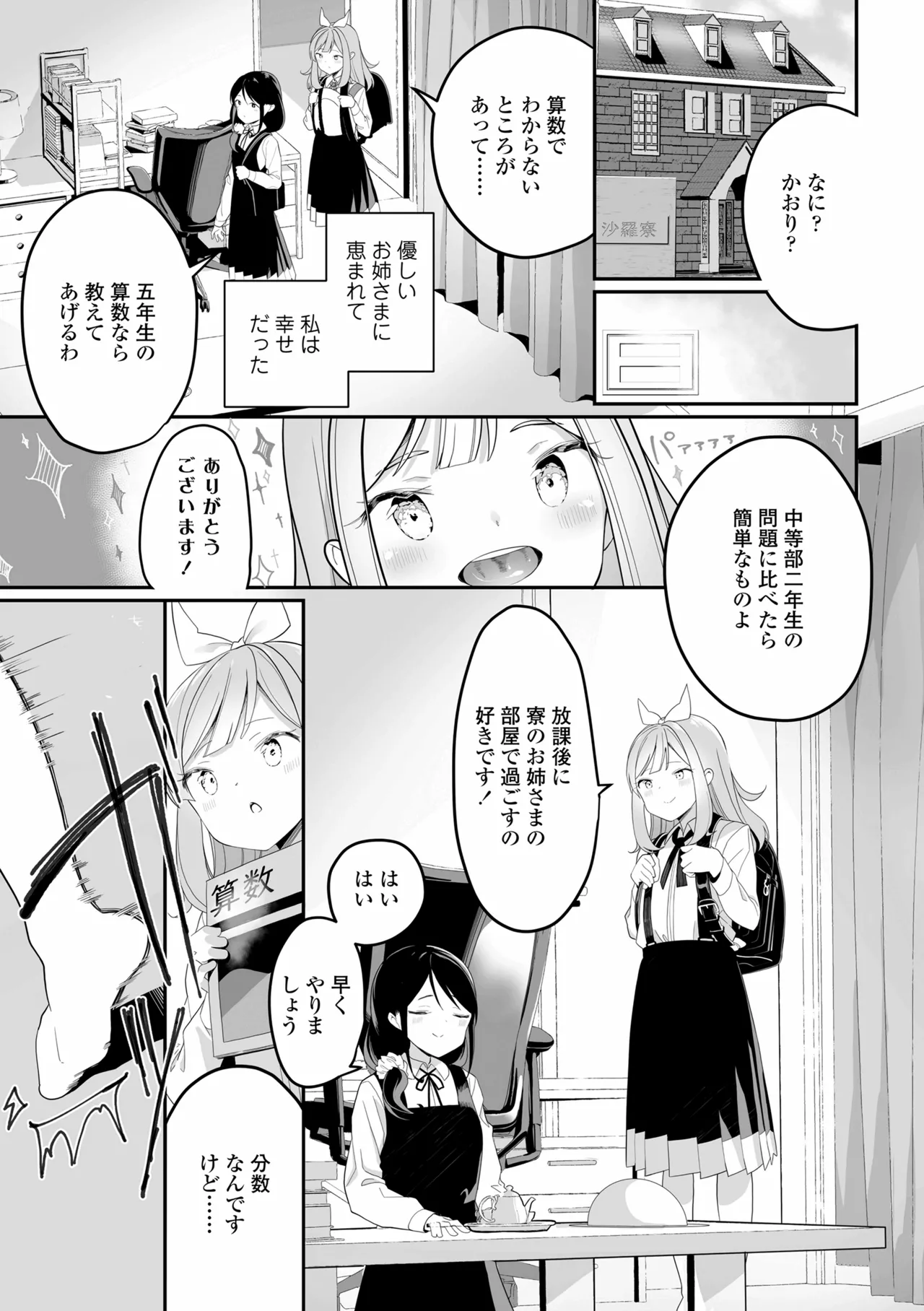 めしべとめしべ Page.9