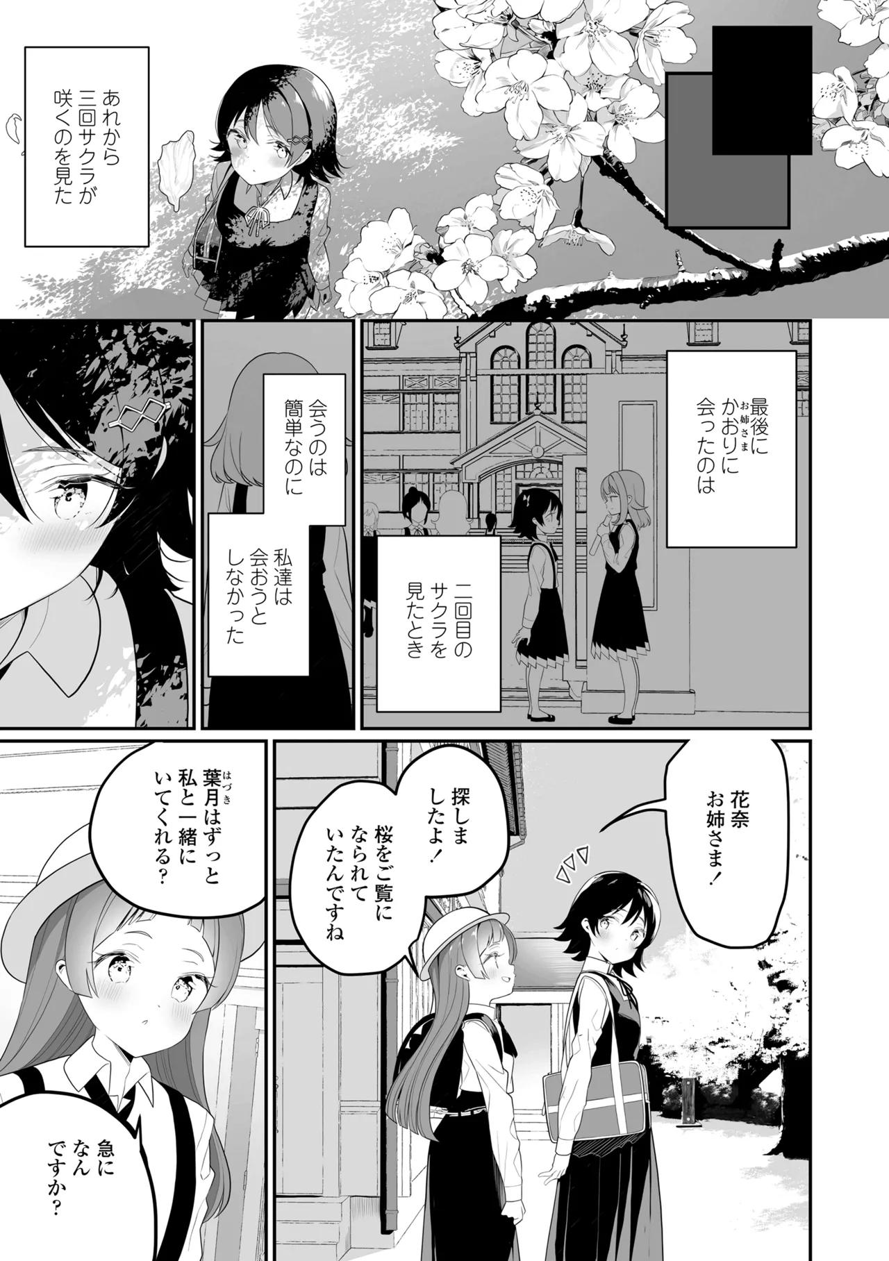 めしべとめしべ Page.97