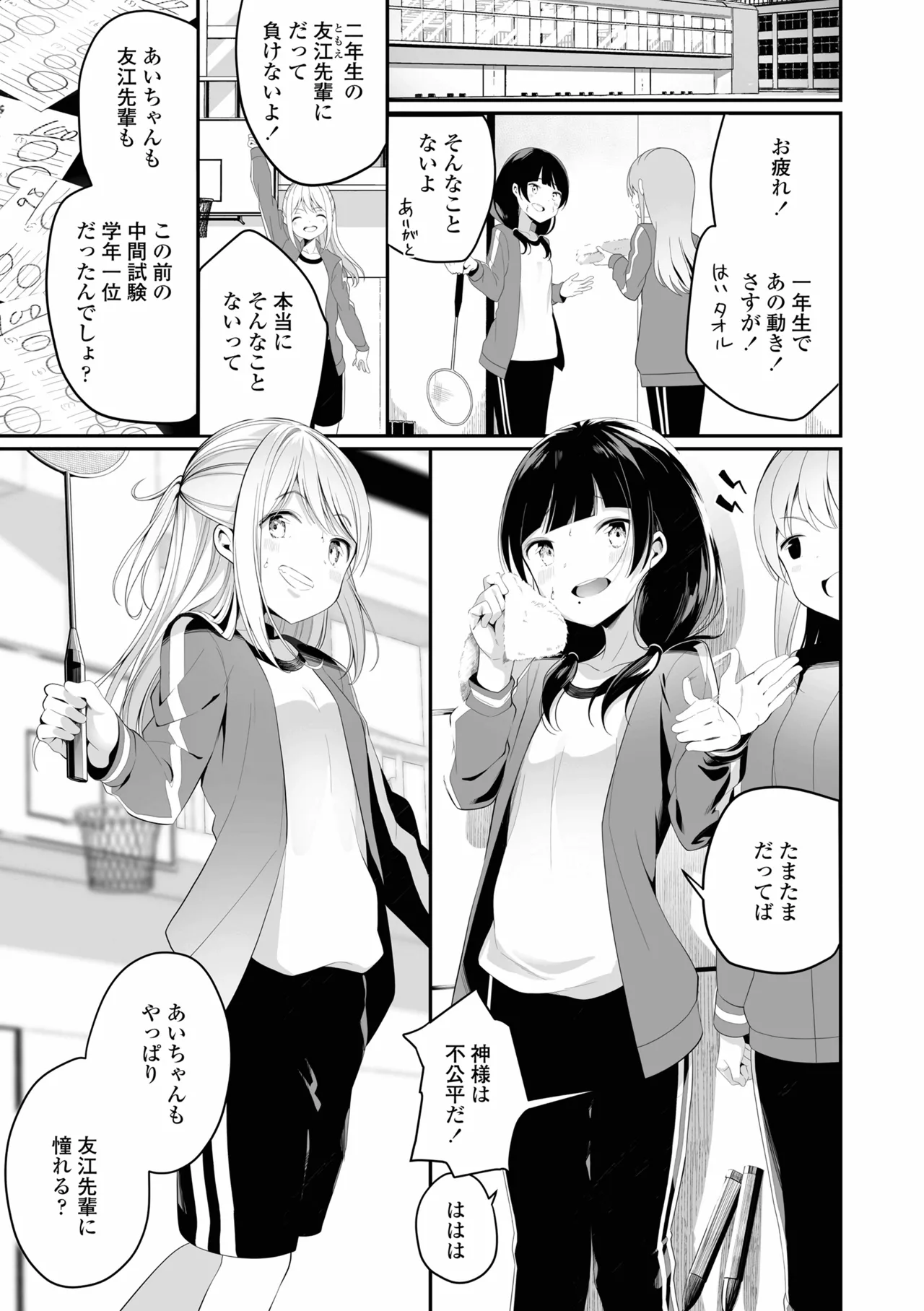 めしべとめしべ Page.99