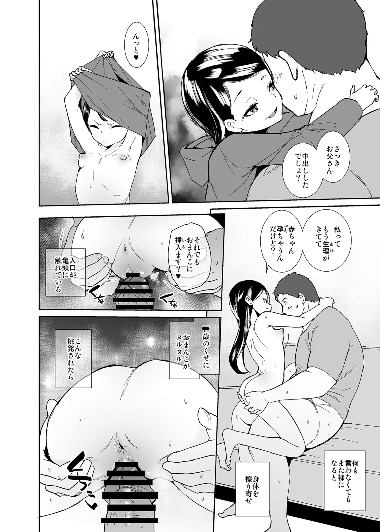 今日から娘になりました Page.17