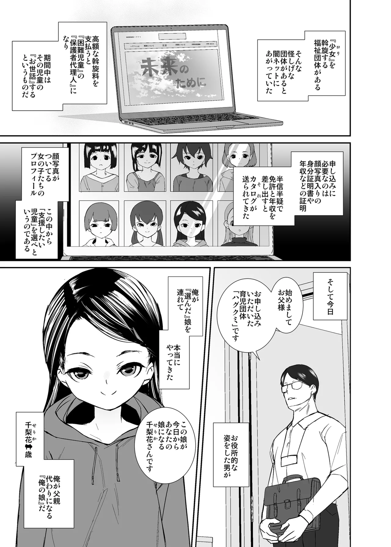 今日から娘になりました Page.2