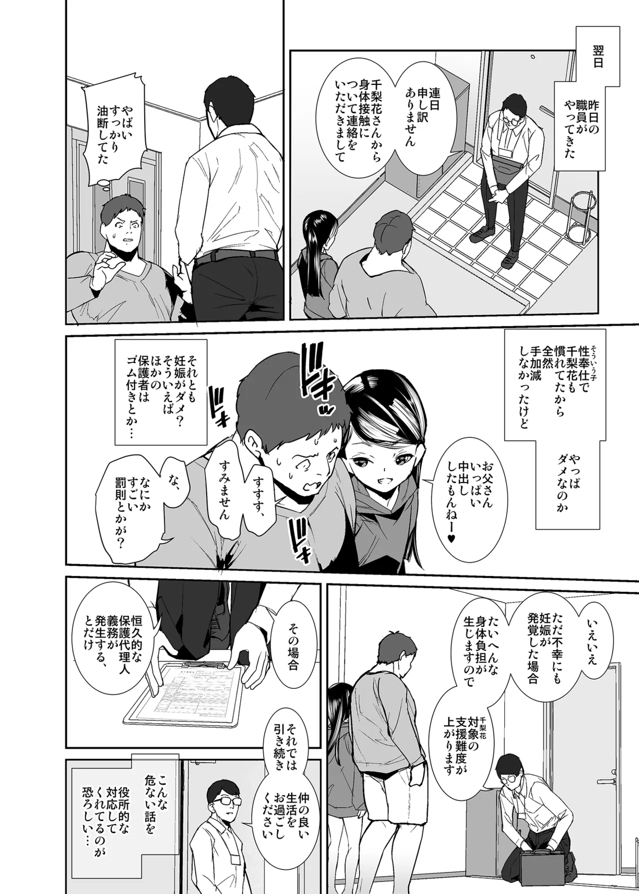 今日から娘になりました Page.23