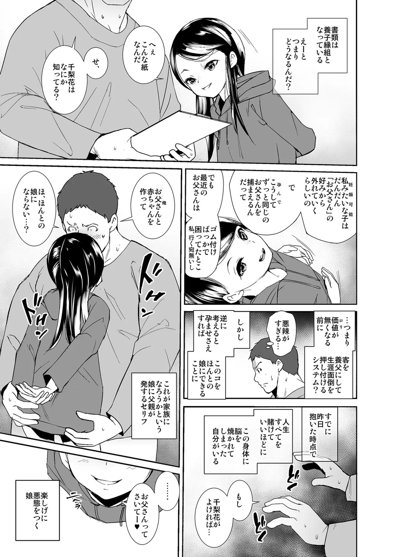 今日から娘になりました Page.24