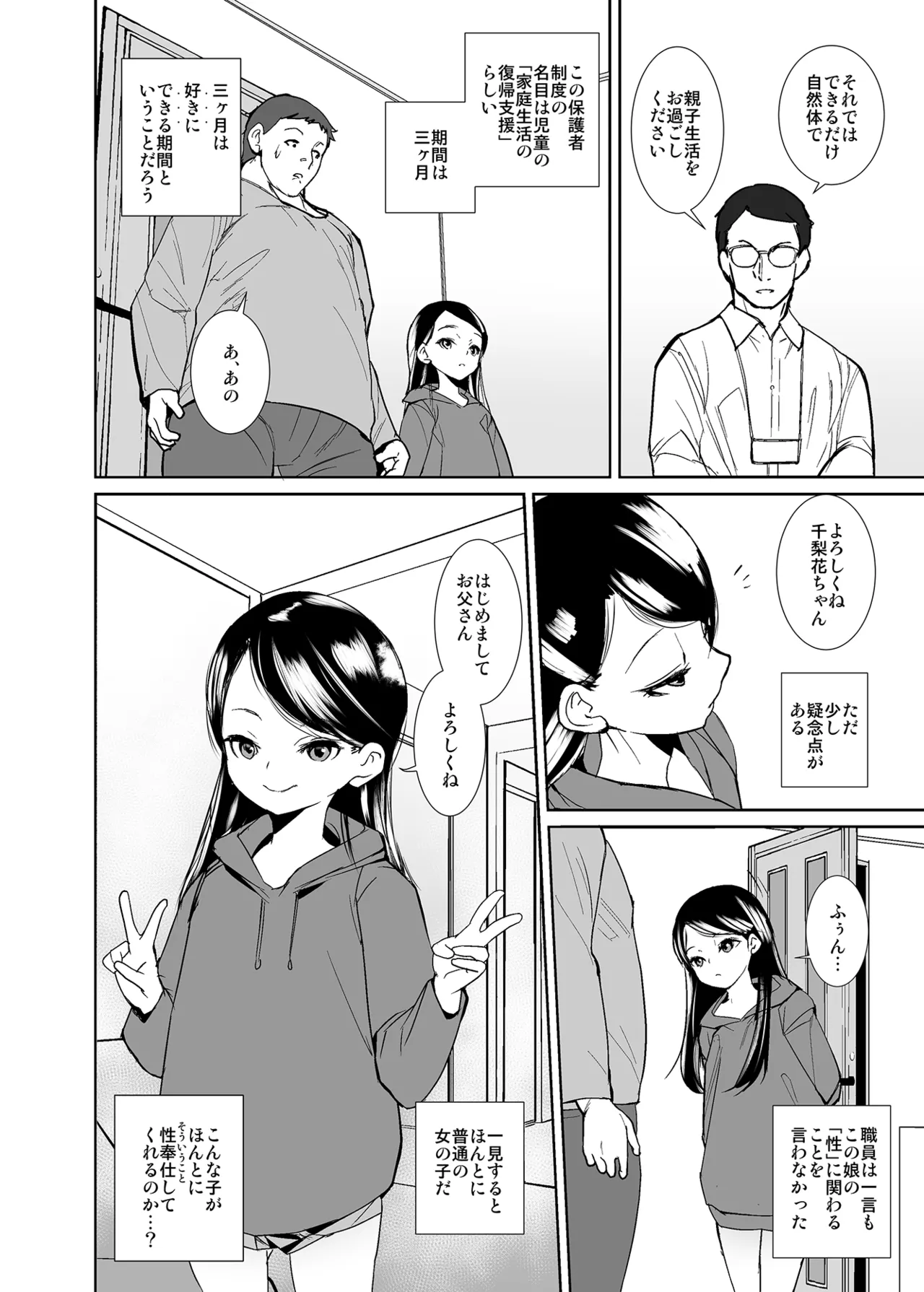 今日から娘になりました Page.3