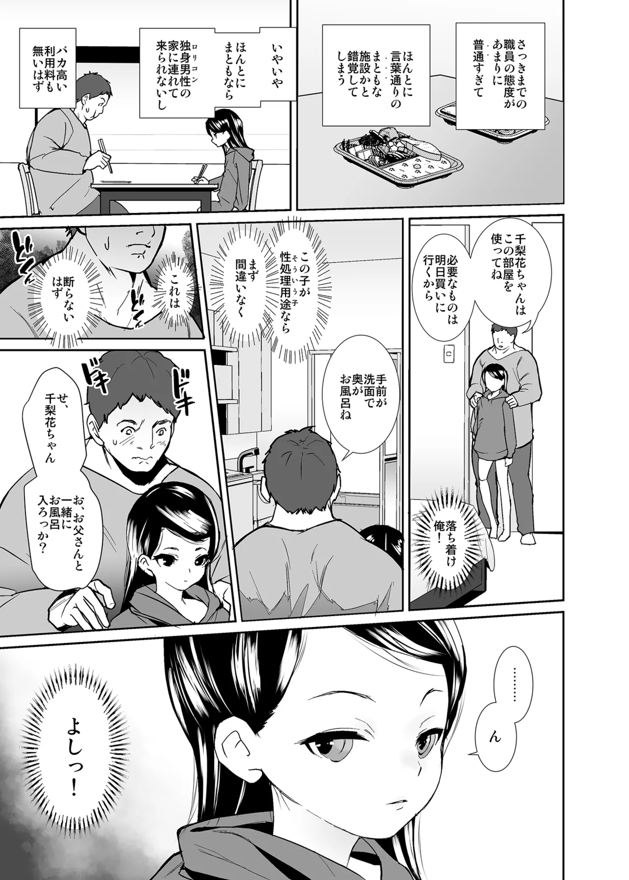 今日から娘になりました Page.4