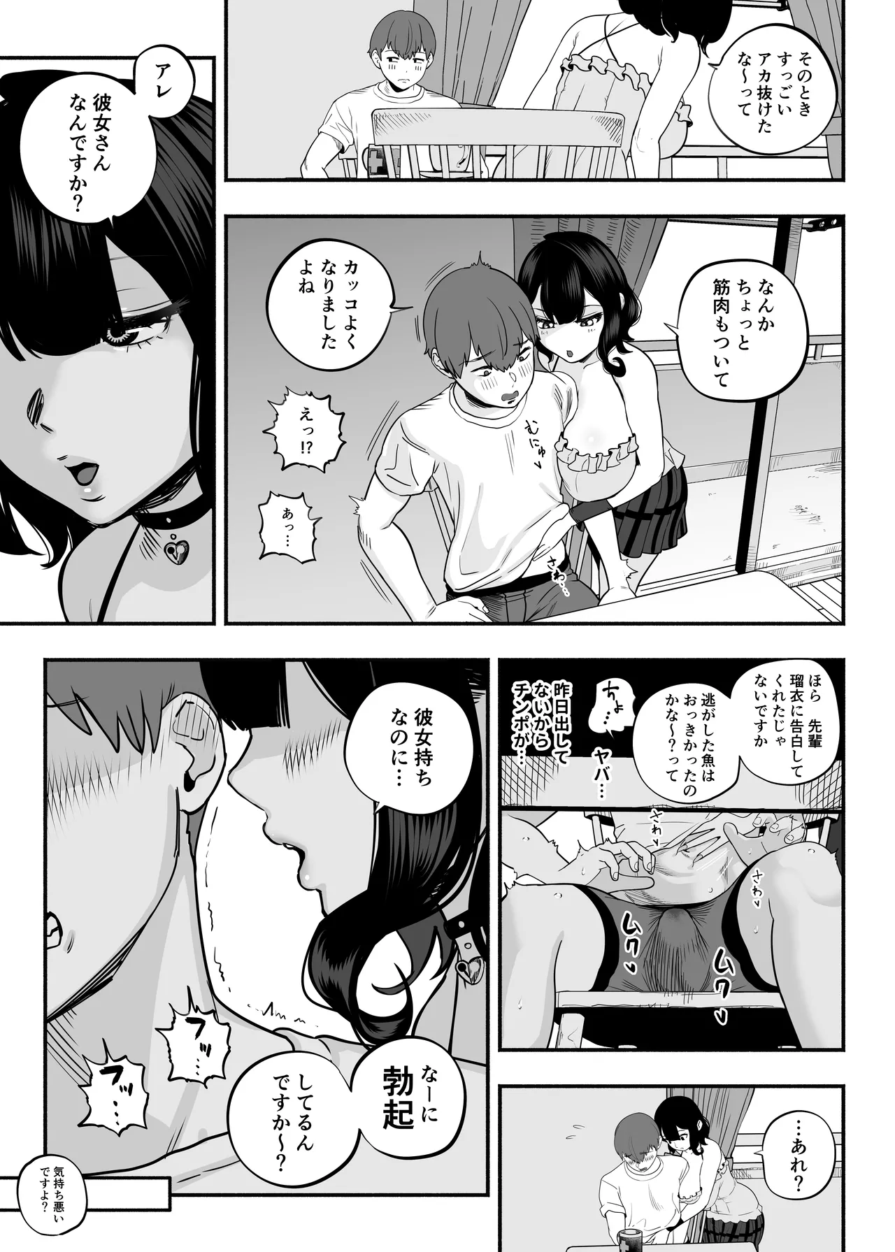 ガチ恋フーゾク2.5 -パパ活女子に弱者男性チンポをイジメられる話- Page.12