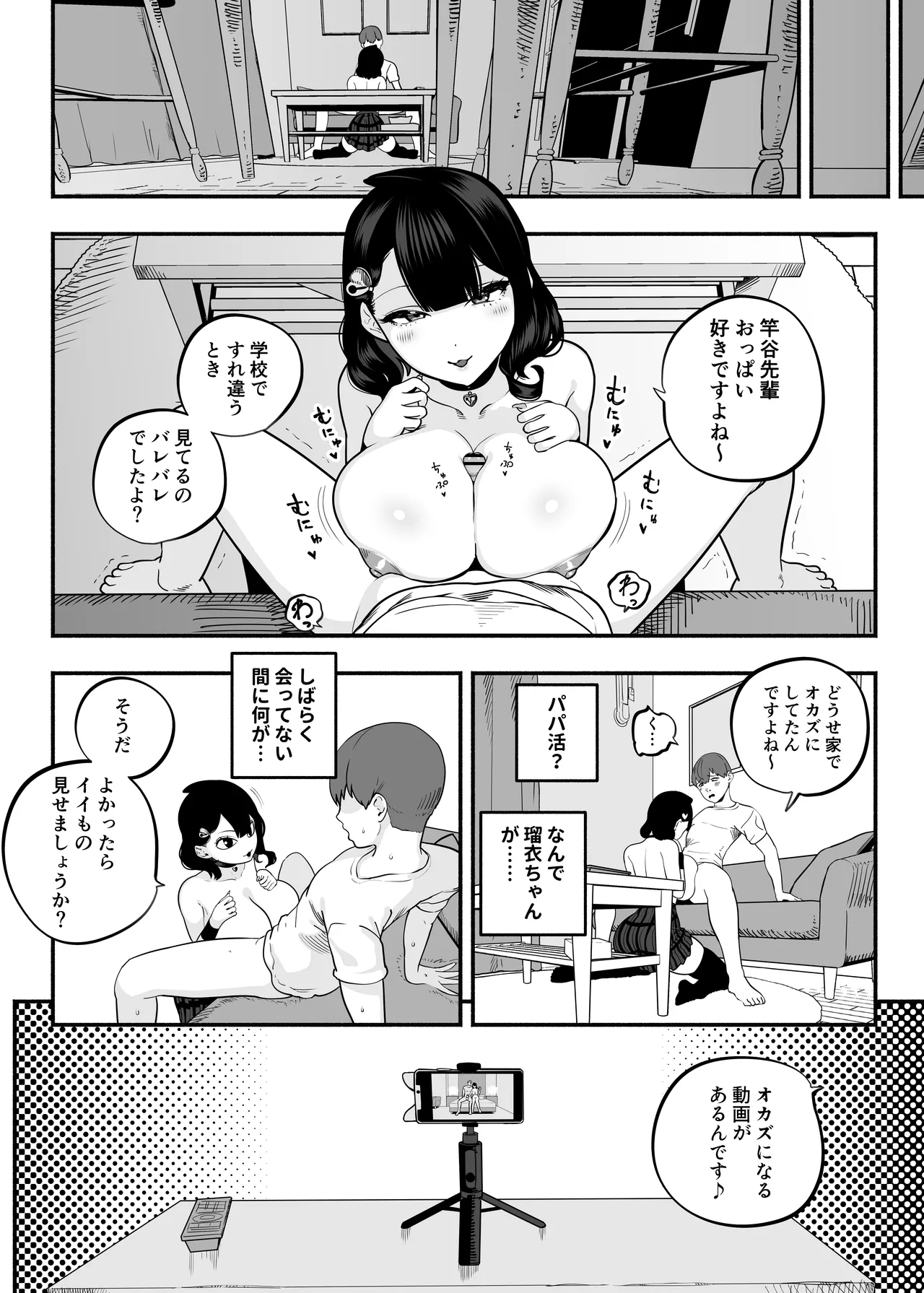 ガチ恋フーゾク2.5 -パパ活女子に弱者男性チンポをイジメられる話- Page.15