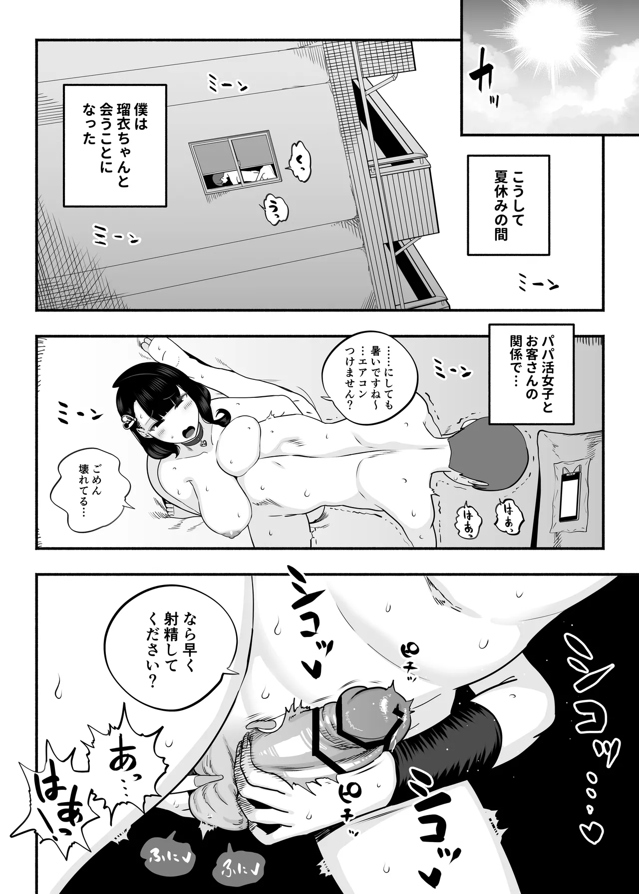ガチ恋フーゾク2.5 -パパ活女子に弱者男性チンポをイジメられる話- Page.27