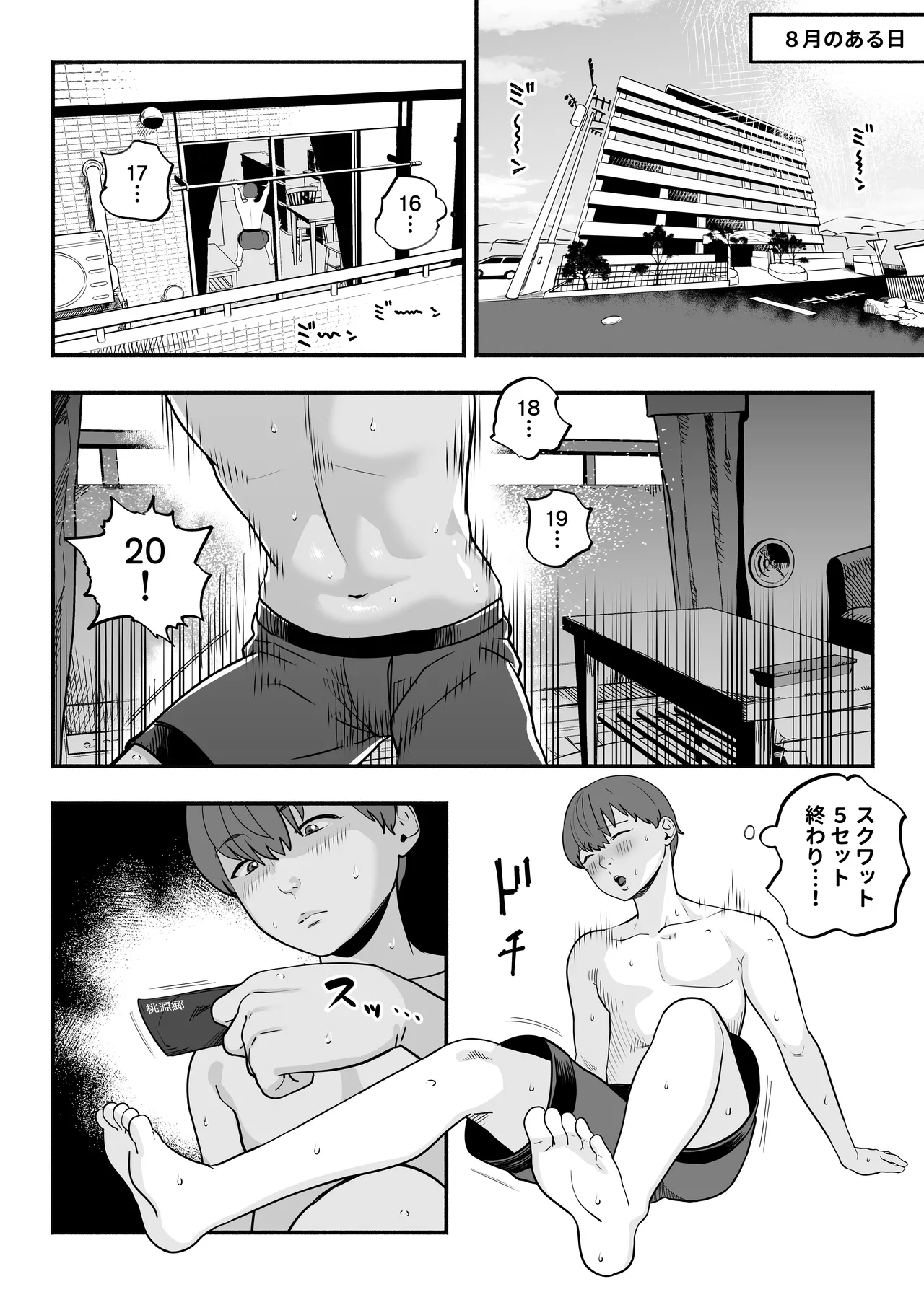 ガチ恋フーゾク2.5 -パパ活女子に弱者男性チンポをイジメられる話- Page.3