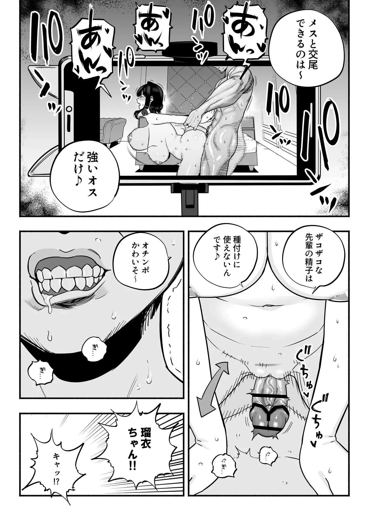 ガチ恋フーゾク2.5 -パパ活女子に弱者男性チンポをイジメられる話- Page.37
