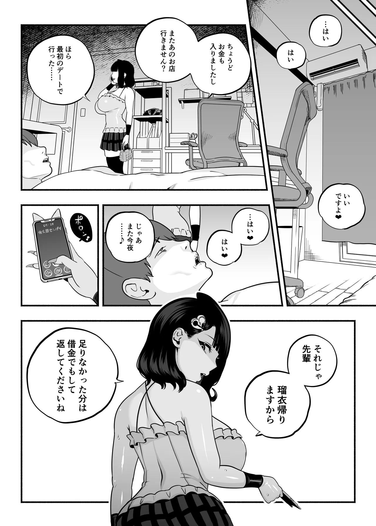ガチ恋フーゾク2.5 -パパ活女子に弱者男性チンポをイジメられる話- Page.45