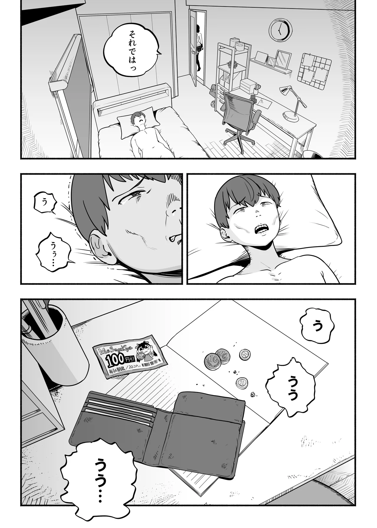 ガチ恋フーゾク2.5 -パパ活女子に弱者男性チンポをイジメられる話- Page.46