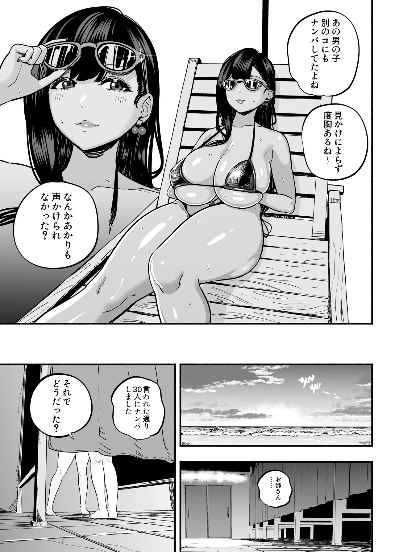 ガチ恋フーゾク2.5 -パパ活女子に弱者男性チンポをイジメられる話- Page.50