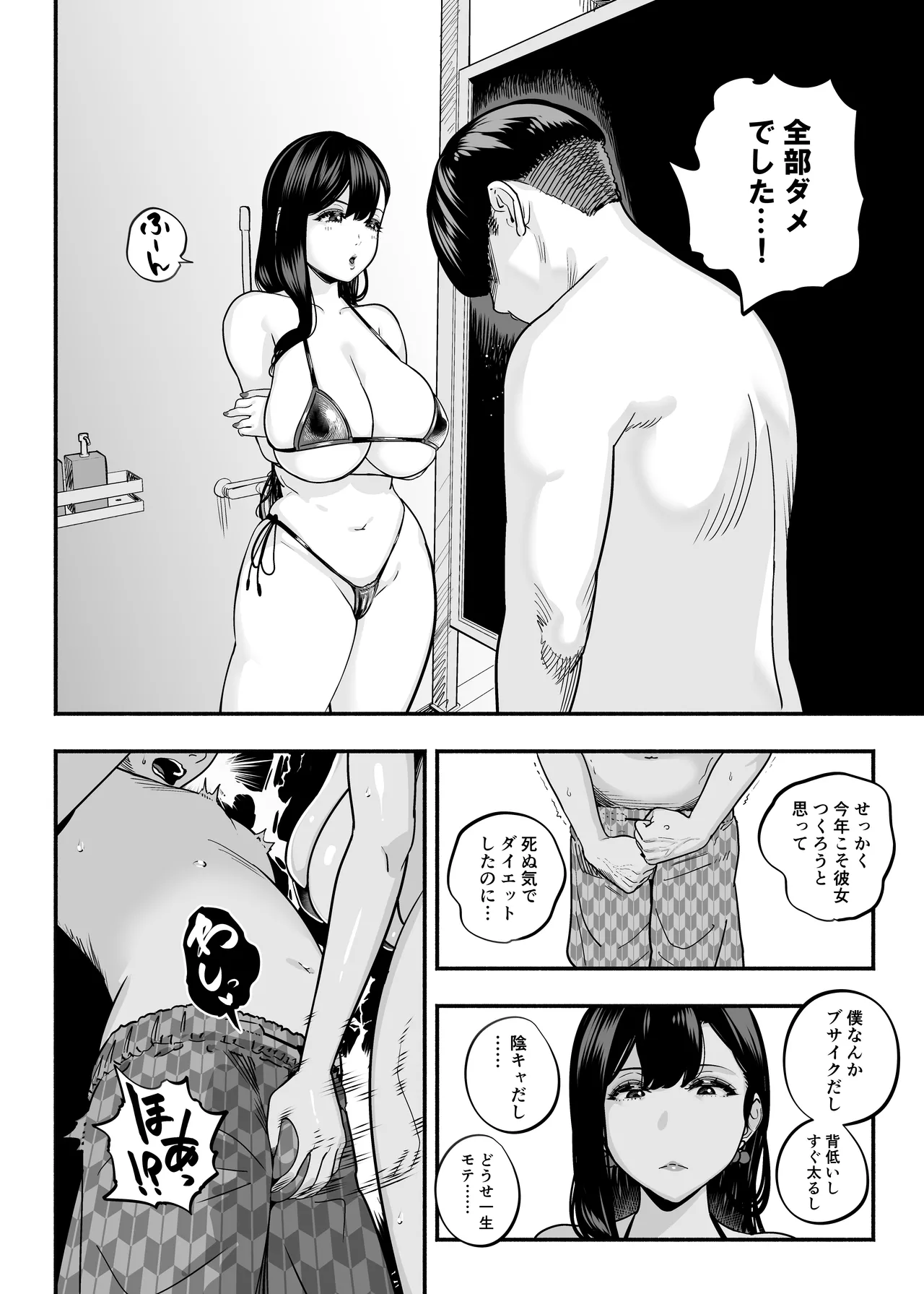 ガチ恋フーゾク2.5 -パパ活女子に弱者男性チンポをイジメられる話- Page.51