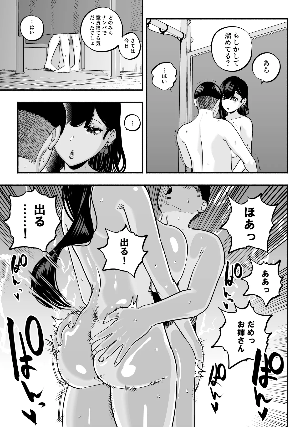 ガチ恋フーゾク2.5 -パパ活女子に弱者男性チンポをイジメられる話- Page.54