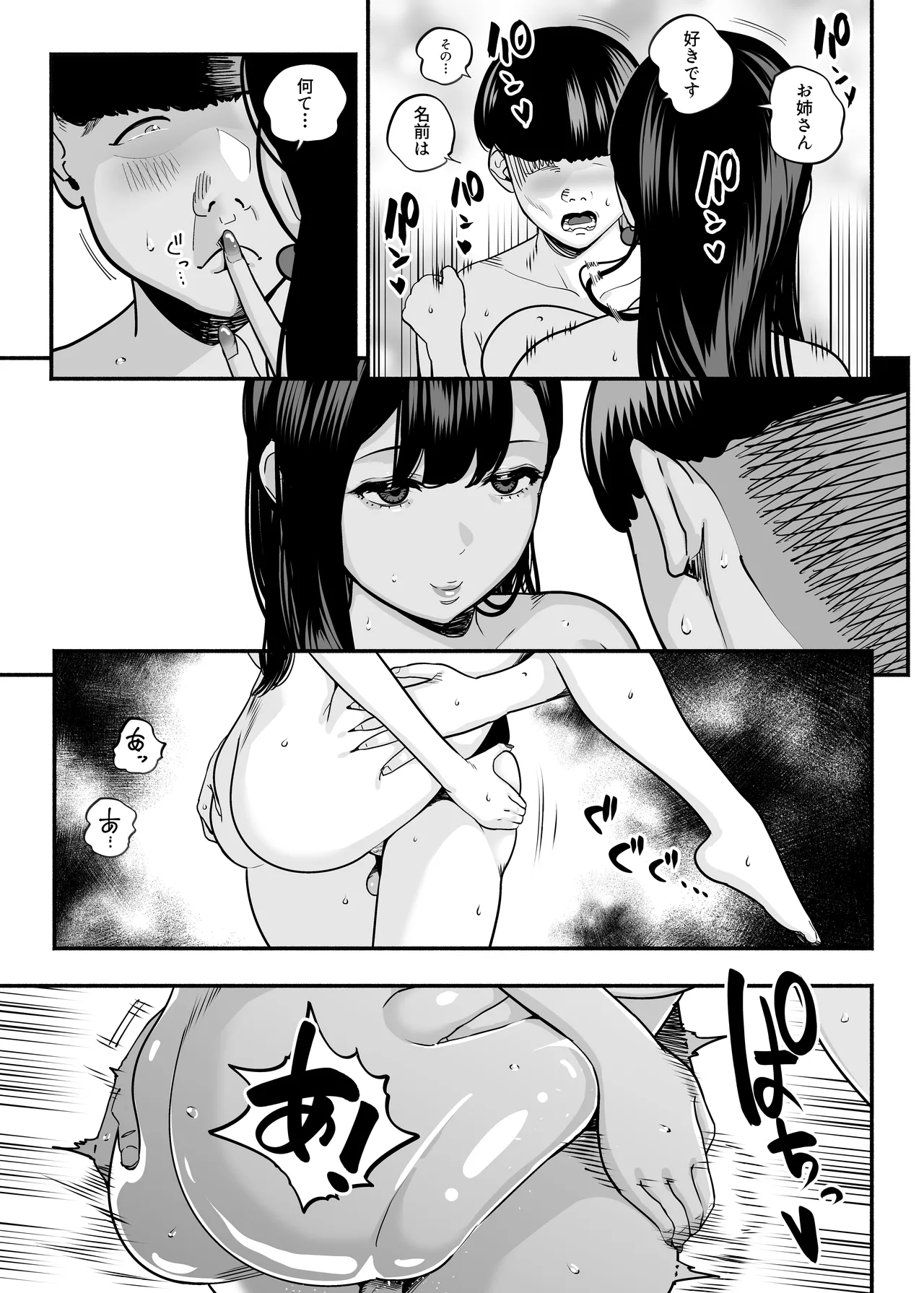 ガチ恋フーゾク2.5 -パパ活女子に弱者男性チンポをイジメられる話- Page.56
