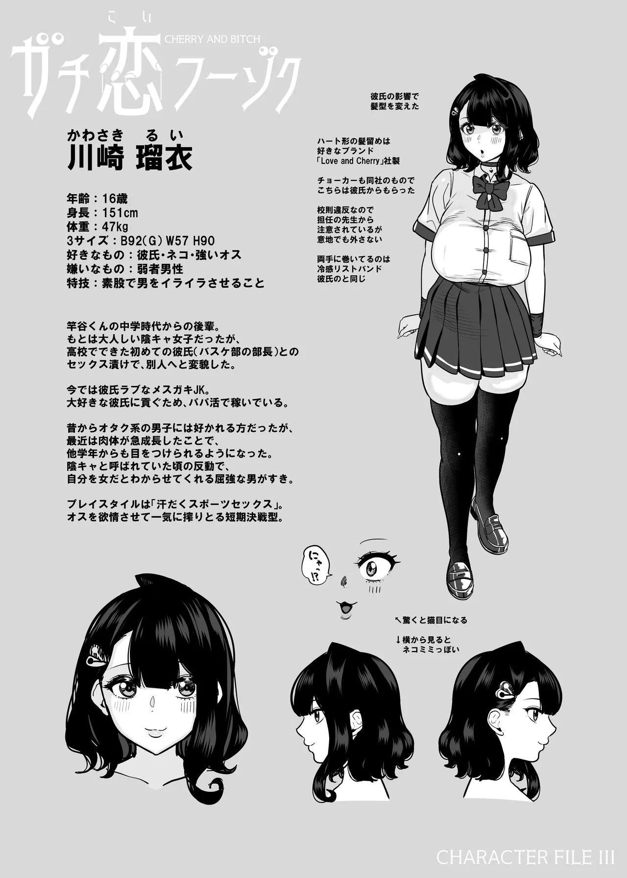 ガチ恋フーゾク2.5 -パパ活女子に弱者男性チンポをイジメられる話- Page.60