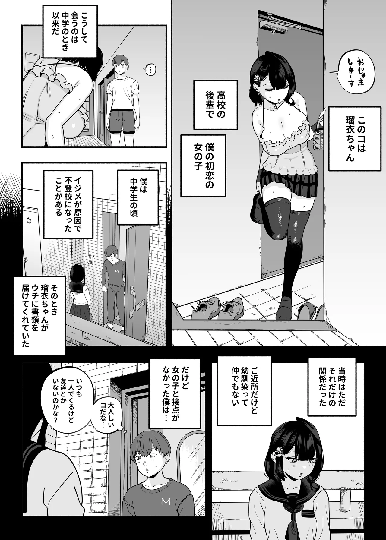 ガチ恋フーゾク2.5 -パパ活女子に弱者男性チンポをイジメられる話- Page.7
